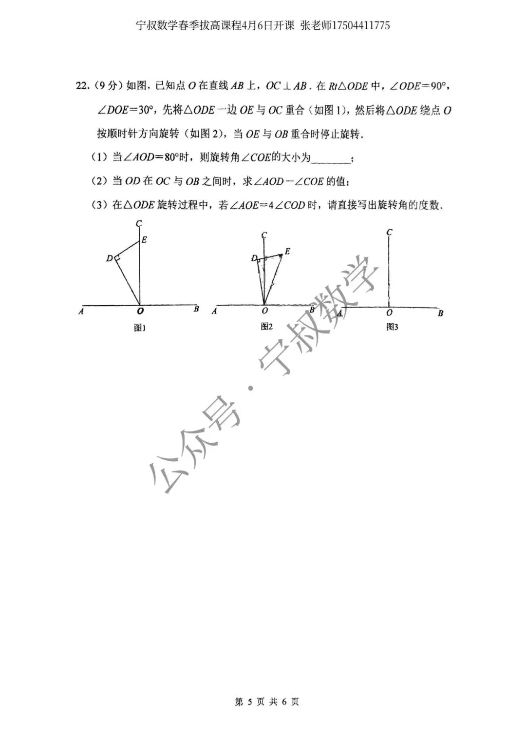 数学试卷:长春地区七下期中数学卷合辑11套 第14张 数学试卷:长春地区七下期中数学卷合辑11套 第14张
