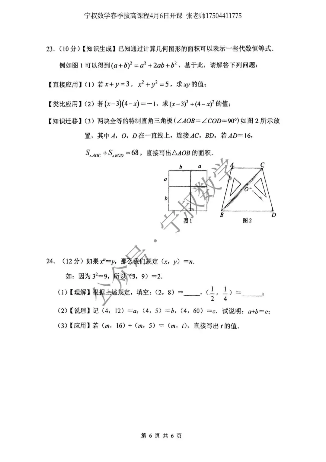 数学试卷:长春地区七下期中数学卷合辑11套 第16张 数学试卷:长春地区七下期中数学卷合辑11套 第16张