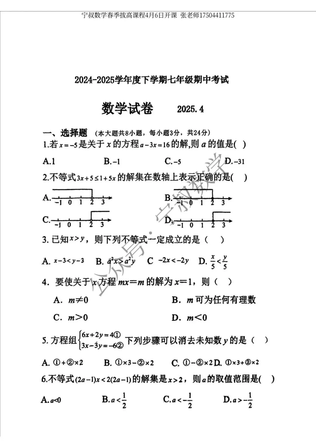 数学试卷:长春地区七下期中数学卷合辑11套 第17张 数学试卷:长春地区七下期中数学卷合辑11套 第17张