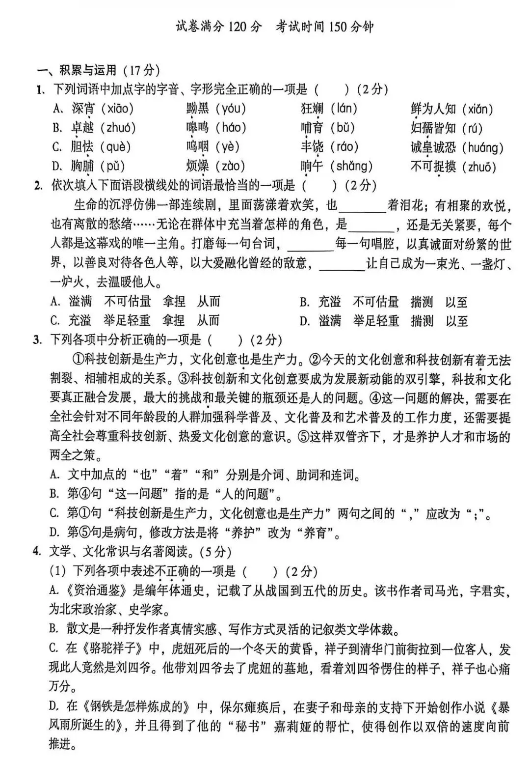 七年级下册期中语文试卷(附答案) 第2张