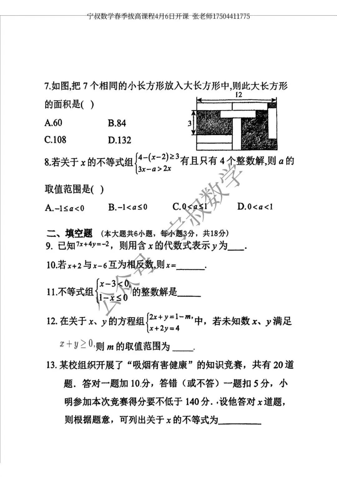 数学试卷:长春地区七下期中数学卷合辑11套 第18张 数学试卷:长春地区七下期中数学卷合辑11套 第18张