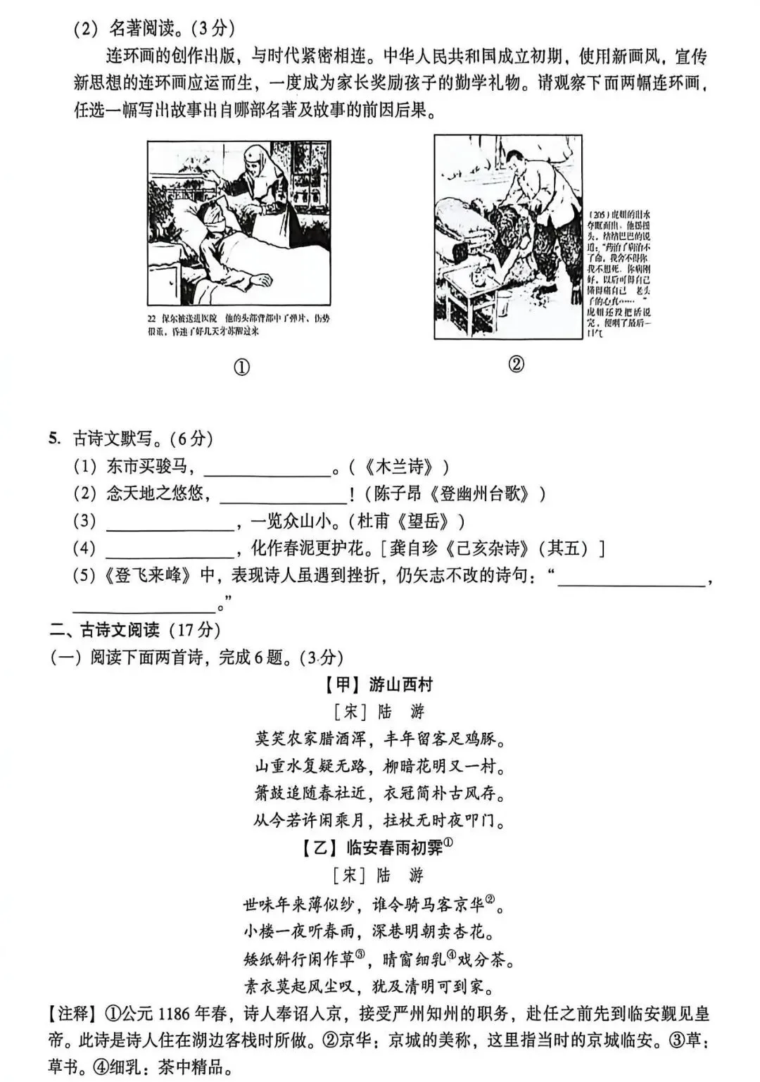 七年级下册期中语文试卷(附答案) 第3张