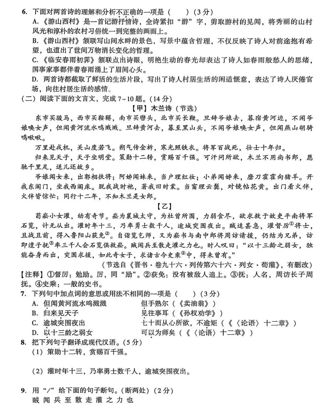 七年级下册期中语文试卷(附答案) 第4张