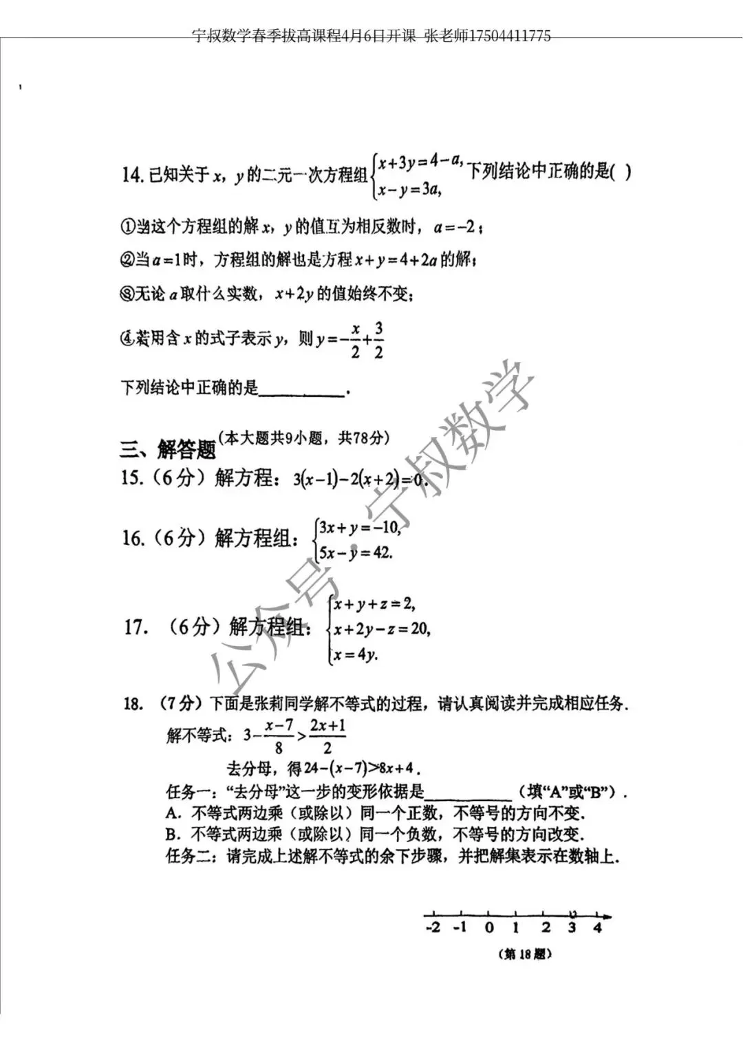 数学试卷:长春地区七下期中数学卷合辑11套 第19张 数学试卷:长春地区七下期中数学卷合辑11套 第19张