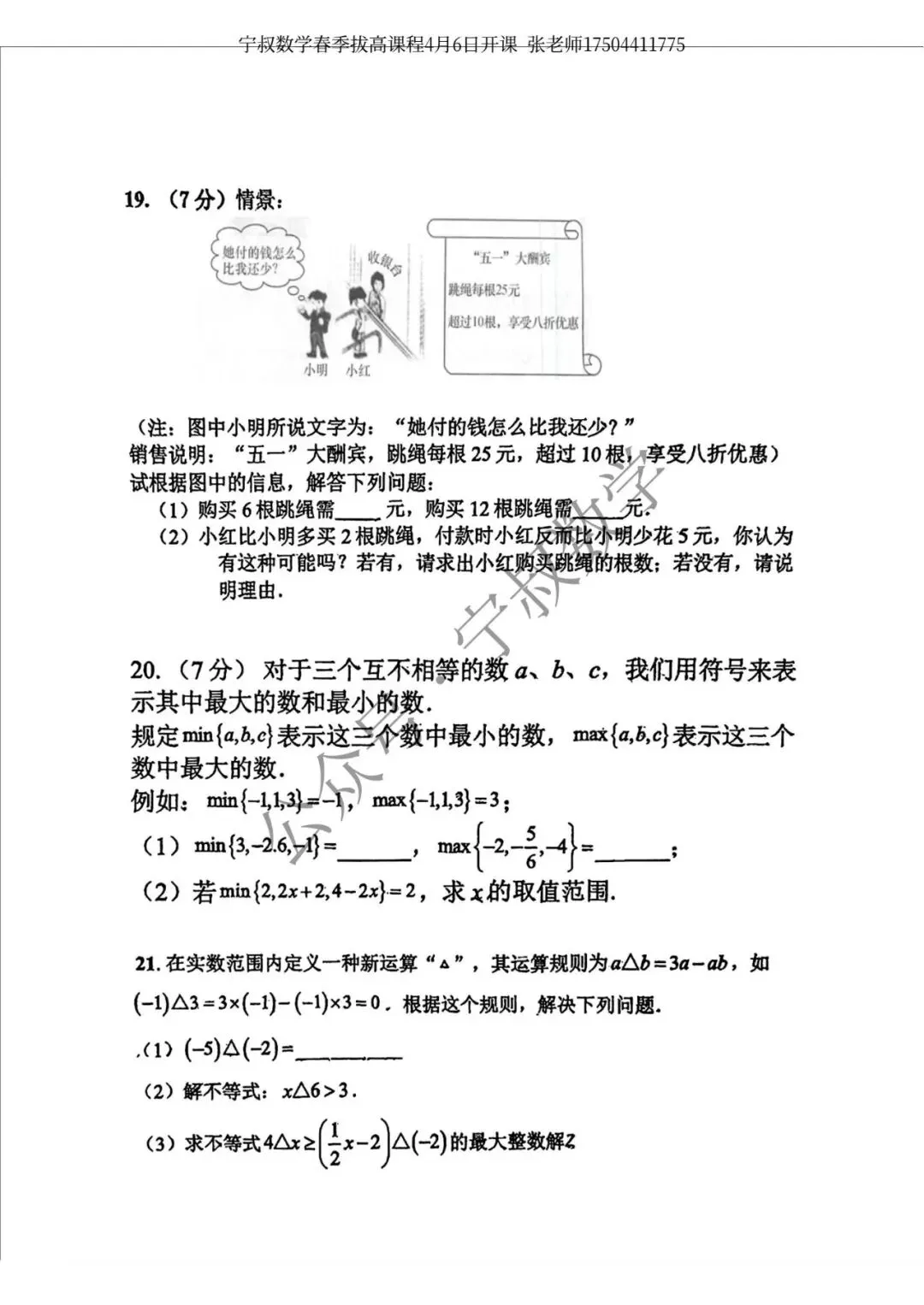 数学试卷:长春地区七下期中数学卷合辑11套 第20张 数学试卷:长春地区七下期中数学卷合辑11套 第20张