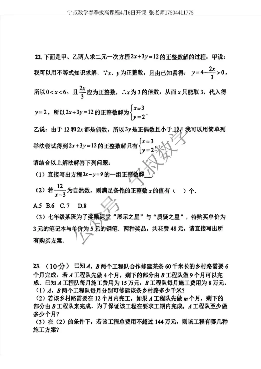 数学试卷:长春地区七下期中数学卷合辑11套 第21张 数学试卷:长春地区七下期中数学卷合辑11套 第21张