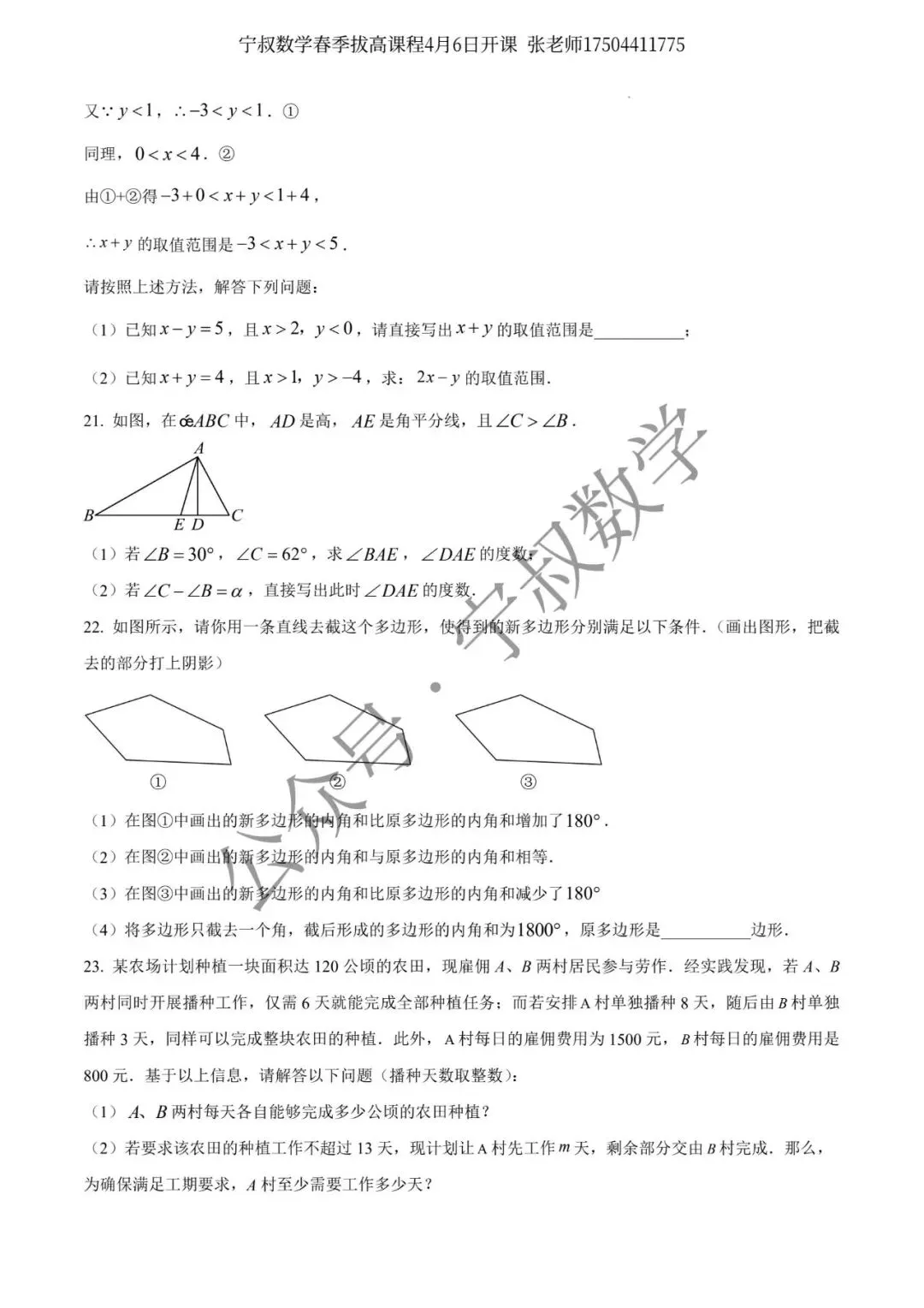 数学试卷:长春地区七下期中数学卷合辑11套 第26张 数学试卷:长春地区七下期中数学卷合辑11套 第26张