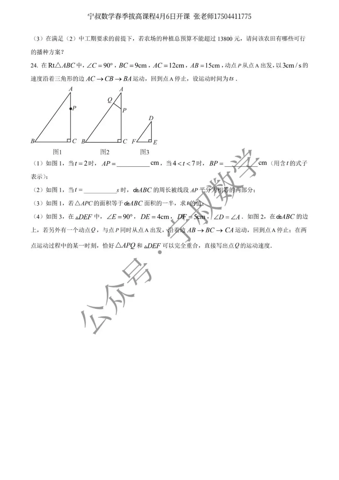 数学试卷:长春地区七下期中数学卷合辑11套 第27张 数学试卷:长春地区七下期中数学卷合辑11套 第27张