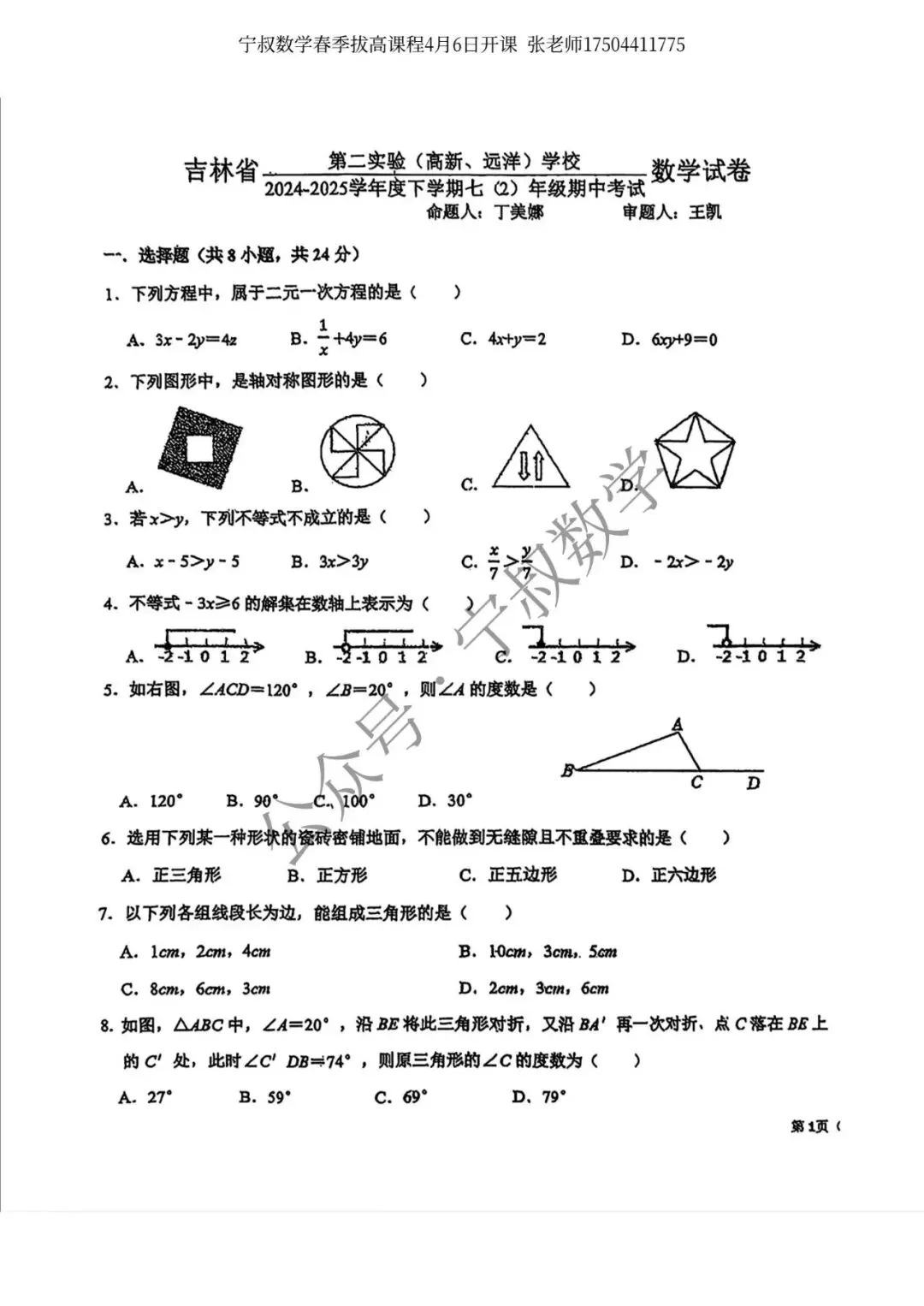 数学试卷:长春地区七下期中数学卷合辑11套 第28张 数学试卷:长春地区七下期中数学卷合辑11套 第28张