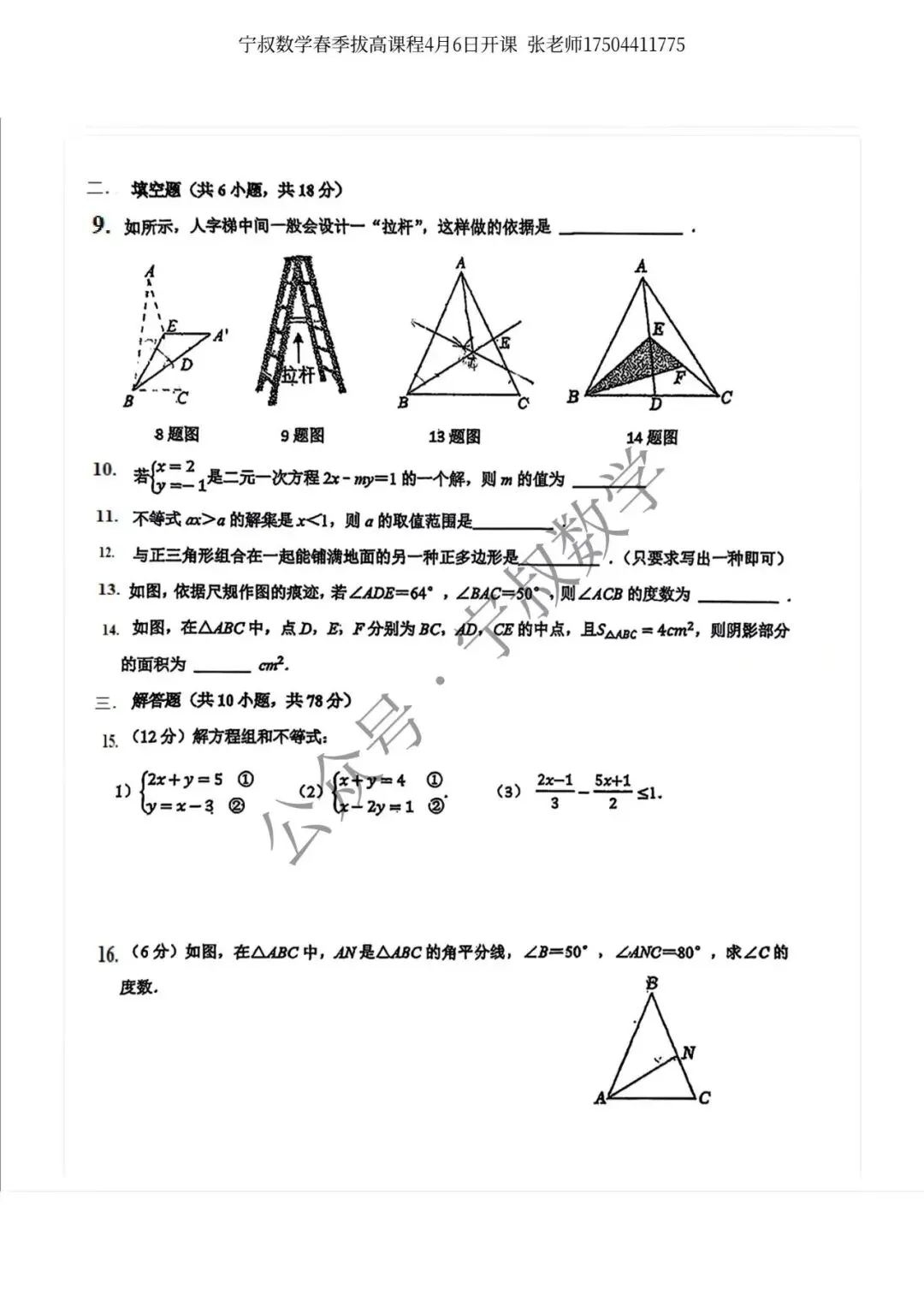 数学试卷:长春地区七下期中数学卷合辑11套 第30张 数学试卷:长春地区七下期中数学卷合辑11套 第30张