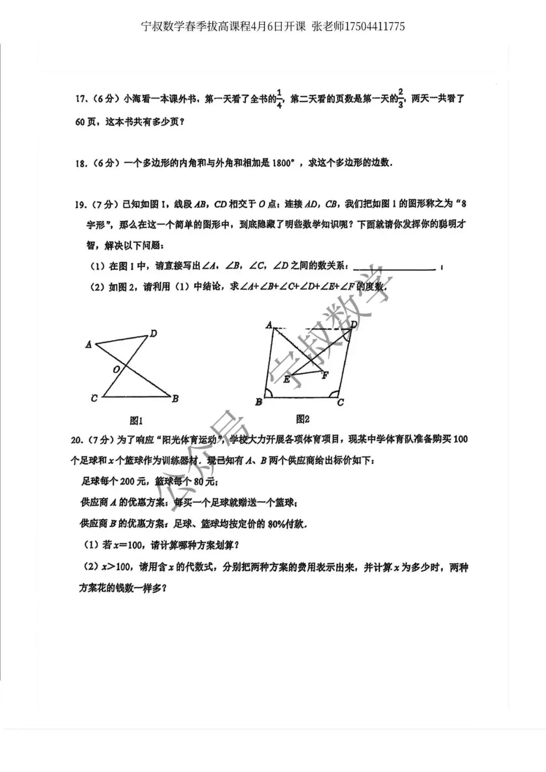 数学试卷:长春地区七下期中数学卷合辑11套 第31张 数学试卷:长春地区七下期中数学卷合辑11套 第31张