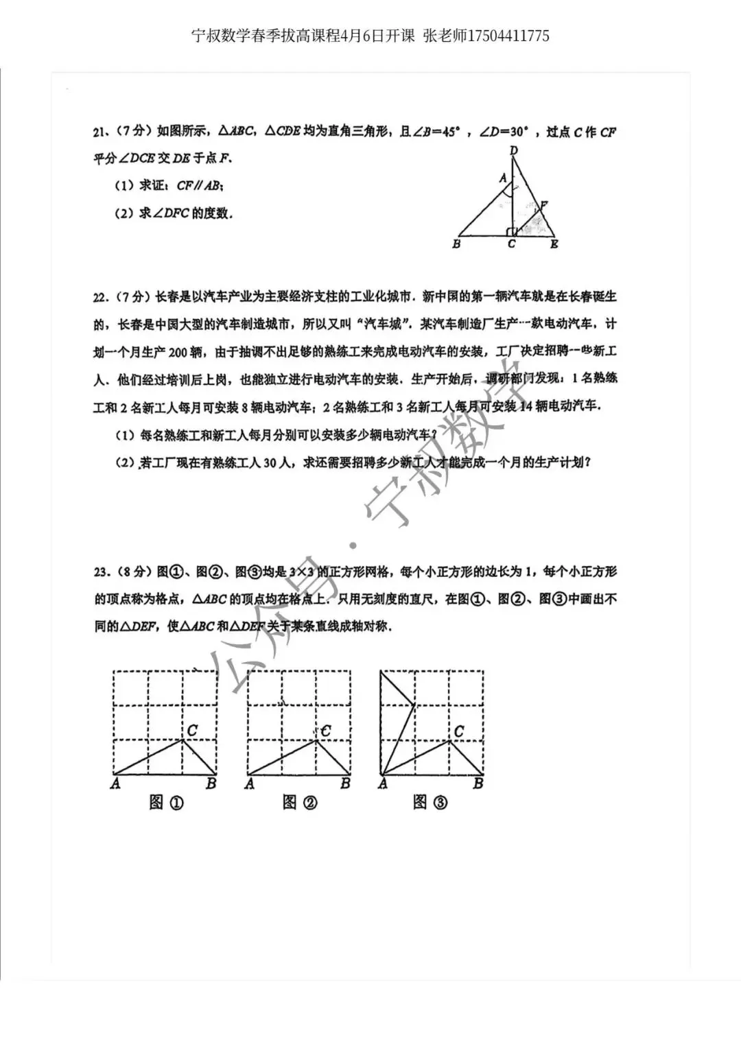 数学试卷:长春地区七下期中数学卷合辑11套 第32张 数学试卷:长春地区七下期中数学卷合辑11套 第32张