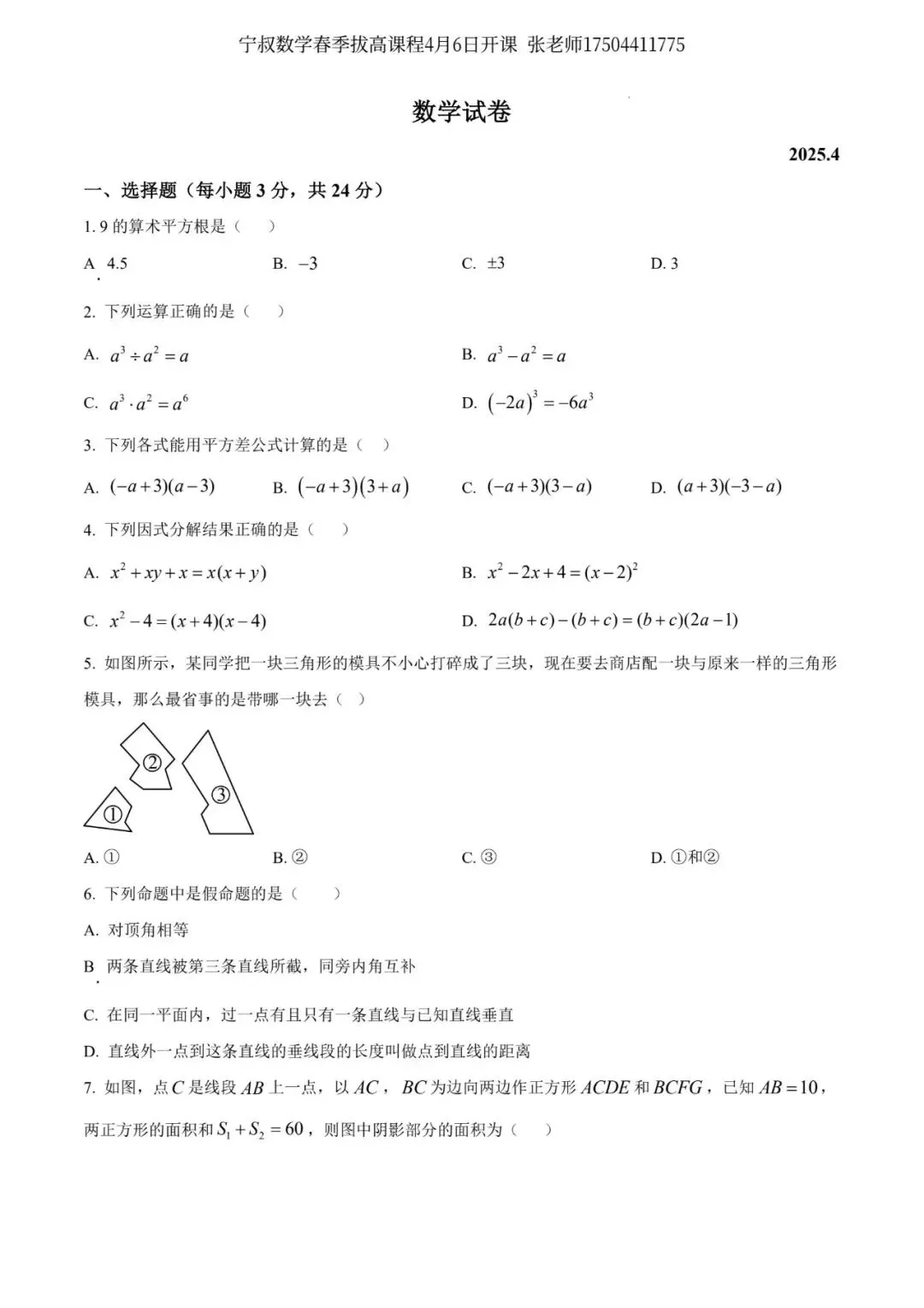 数学试卷:长春地区七下期中数学卷合辑11套 第34张 数学试卷:长春地区七下期中数学卷合辑11套 第34张
