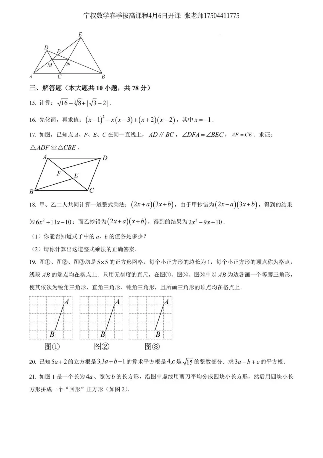 数学试卷:长春地区七下期中数学卷合辑11套 第35张 数学试卷:长春地区七下期中数学卷合辑11套 第35张