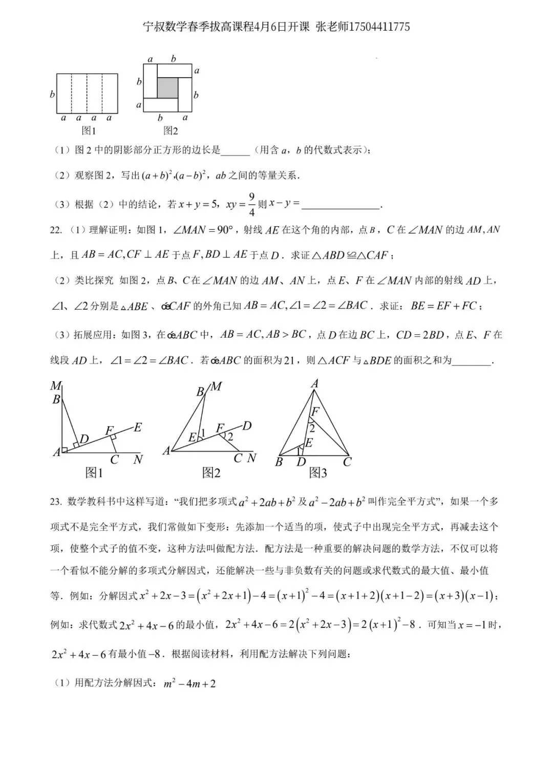 数学试卷:长春地区七下期中数学卷合辑11套 第36张 数学试卷:长春地区七下期中数学卷合辑11套 第36张