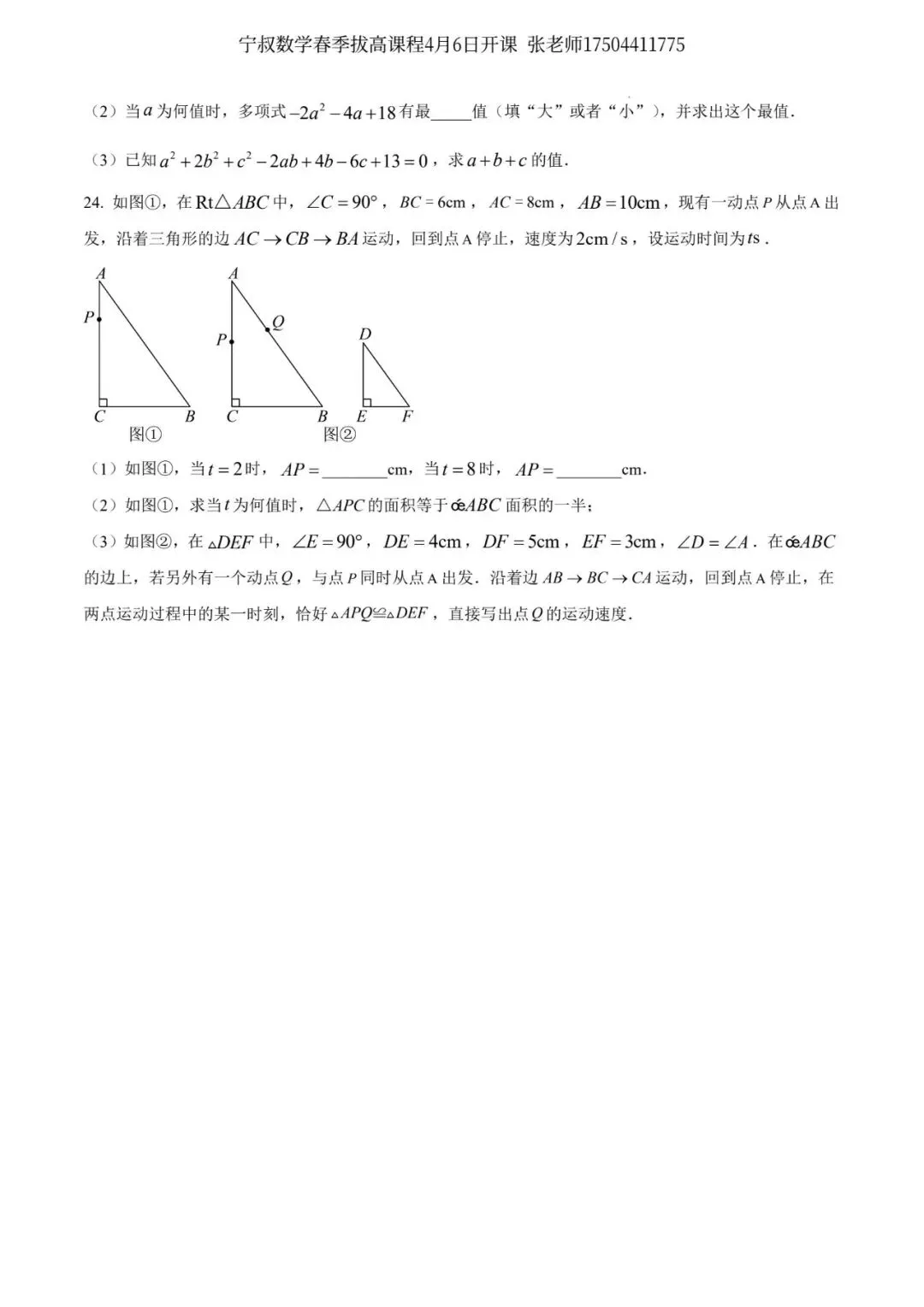 数学试卷:长春地区七下期中数学卷合辑11套 第37张 数学试卷:长春地区七下期中数学卷合辑11套 第37张