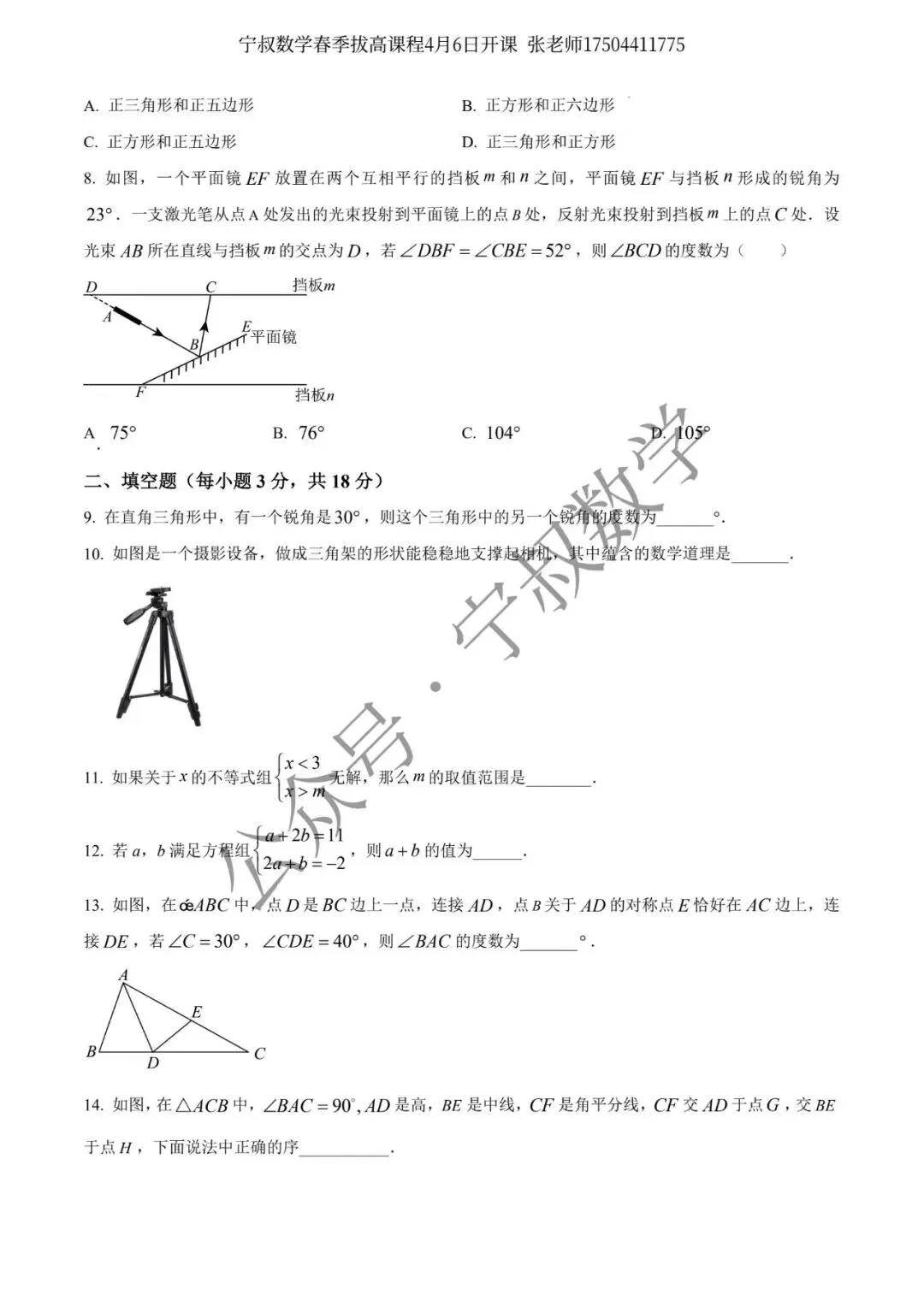 数学试卷:长春地区七下期中数学卷合辑11套 第39张 数学试卷:长春地区七下期中数学卷合辑11套 第39张