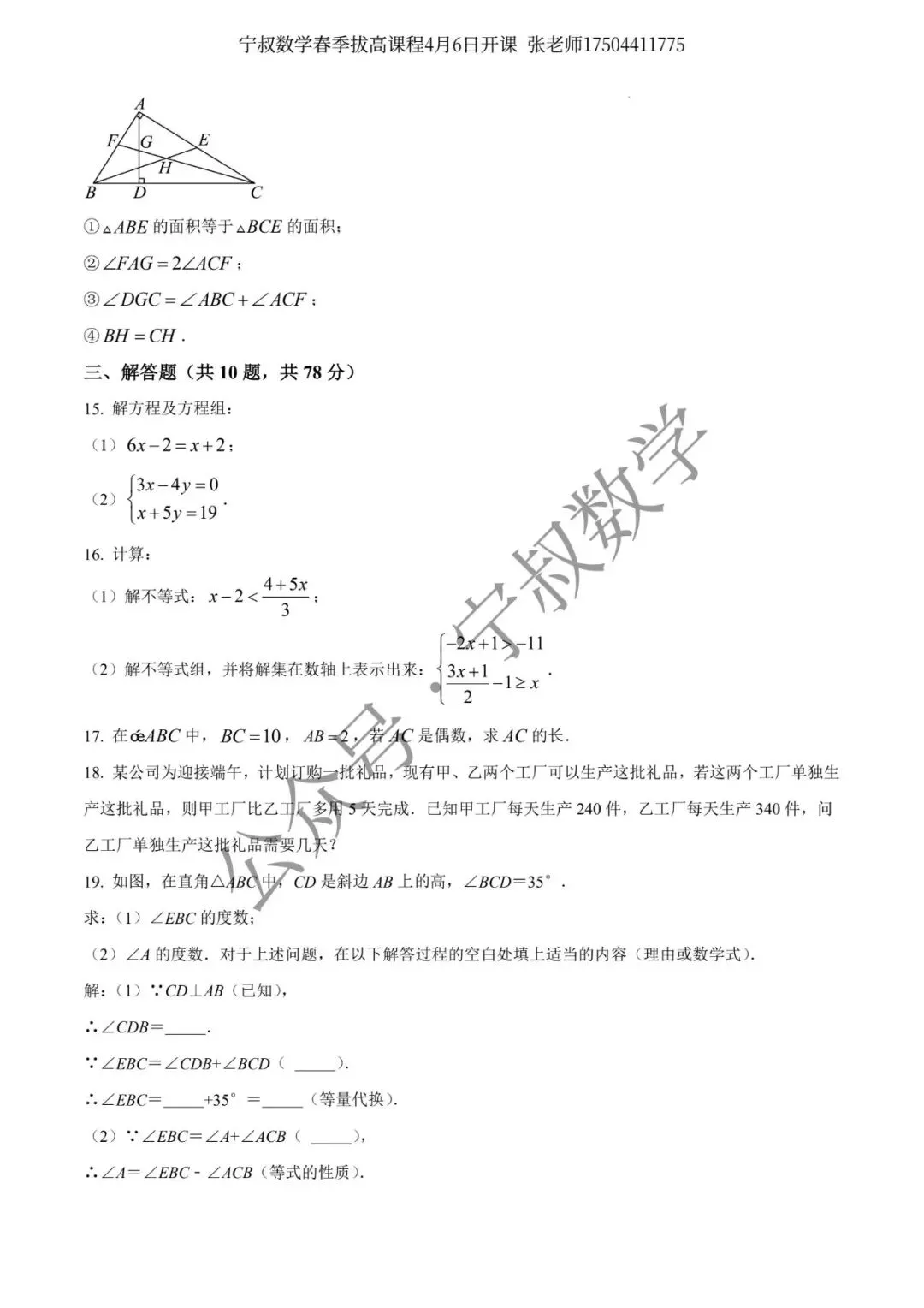 数学试卷:长春地区七下期中数学卷合辑11套 第40张 数学试卷:长春地区七下期中数学卷合辑11套 第40张