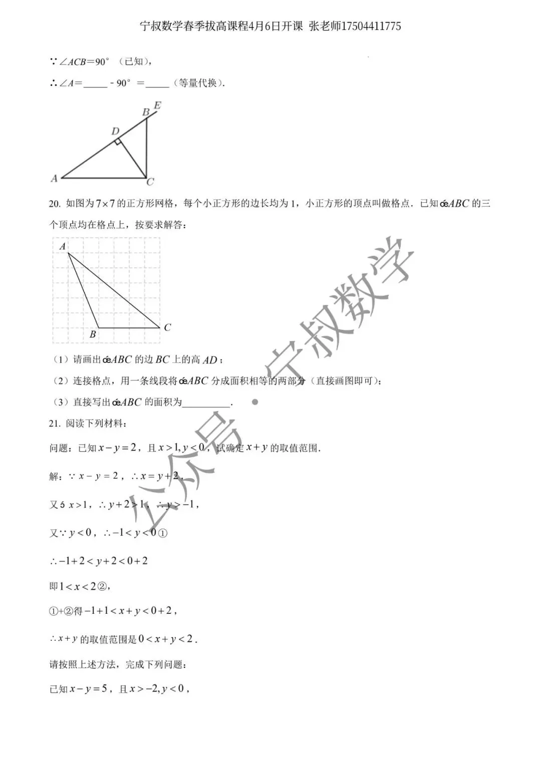 数学试卷:长春地区七下期中数学卷合辑11套 第41张 数学试卷:长春地区七下期中数学卷合辑11套 第41张