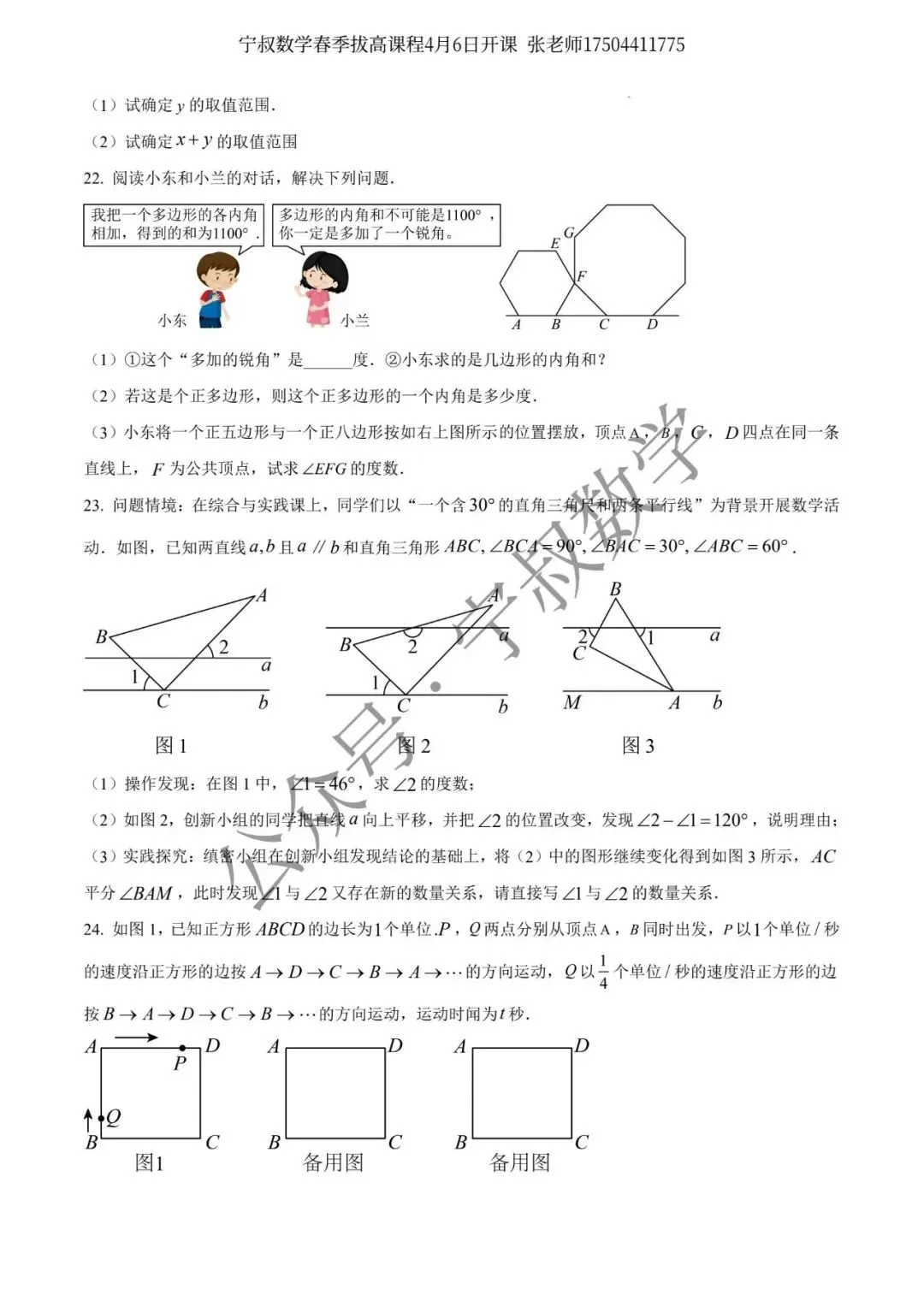 数学试卷:长春地区七下期中数学卷合辑11套 第42张 数学试卷:长春地区七下期中数学卷合辑11套 第42张