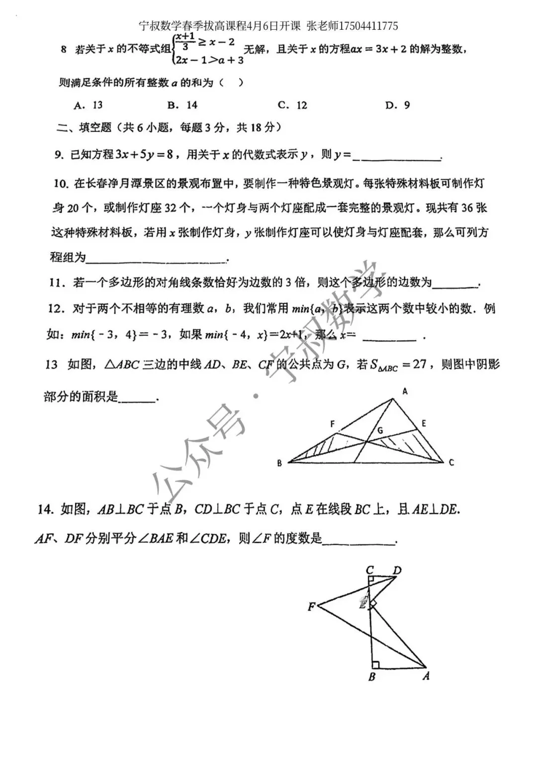 数学试卷:长春地区七下期中数学卷合辑11套 第45张 数学试卷:长春地区七下期中数学卷合辑11套 第45张
