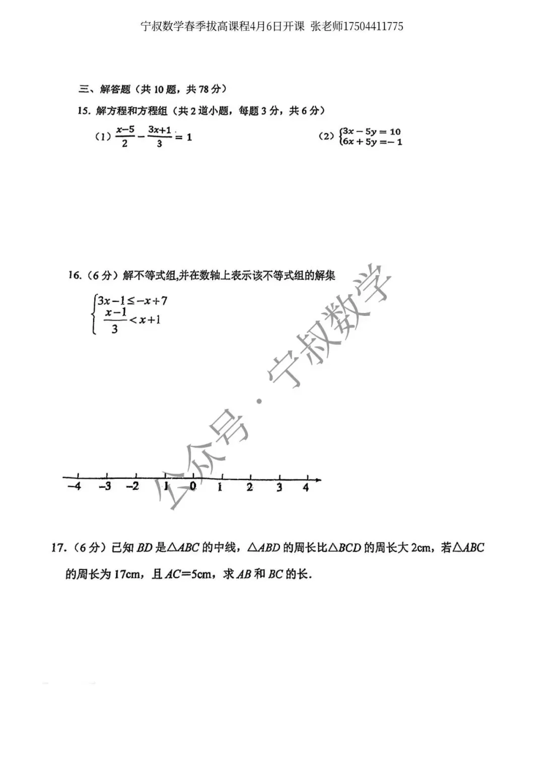 数学试卷:长春地区七下期中数学卷合辑11套 第46张 数学试卷:长春地区七下期中数学卷合辑11套 第46张