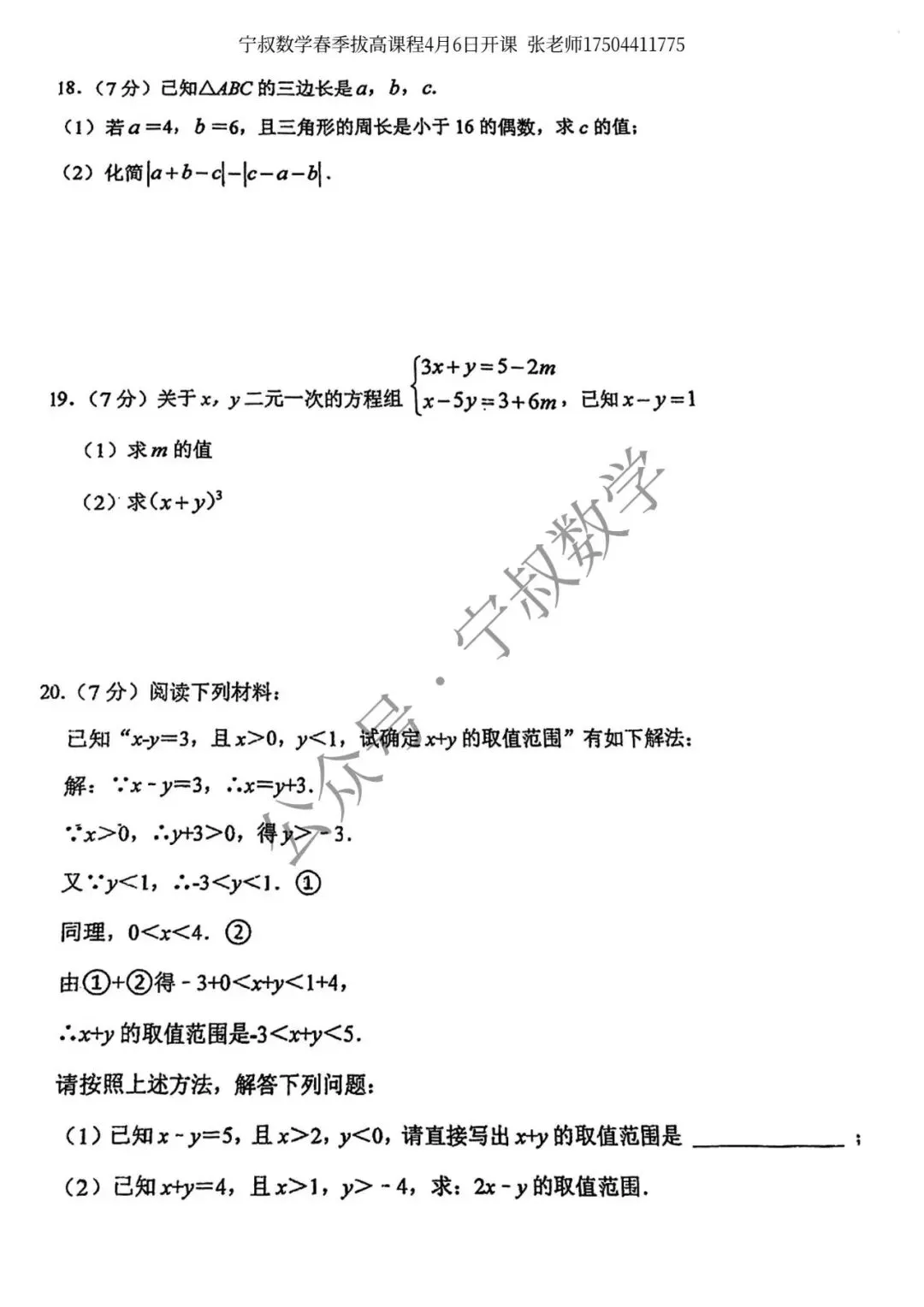 数学试卷:长春地区七下期中数学卷合辑11套 第47张 数学试卷:长春地区七下期中数学卷合辑11套 第47张