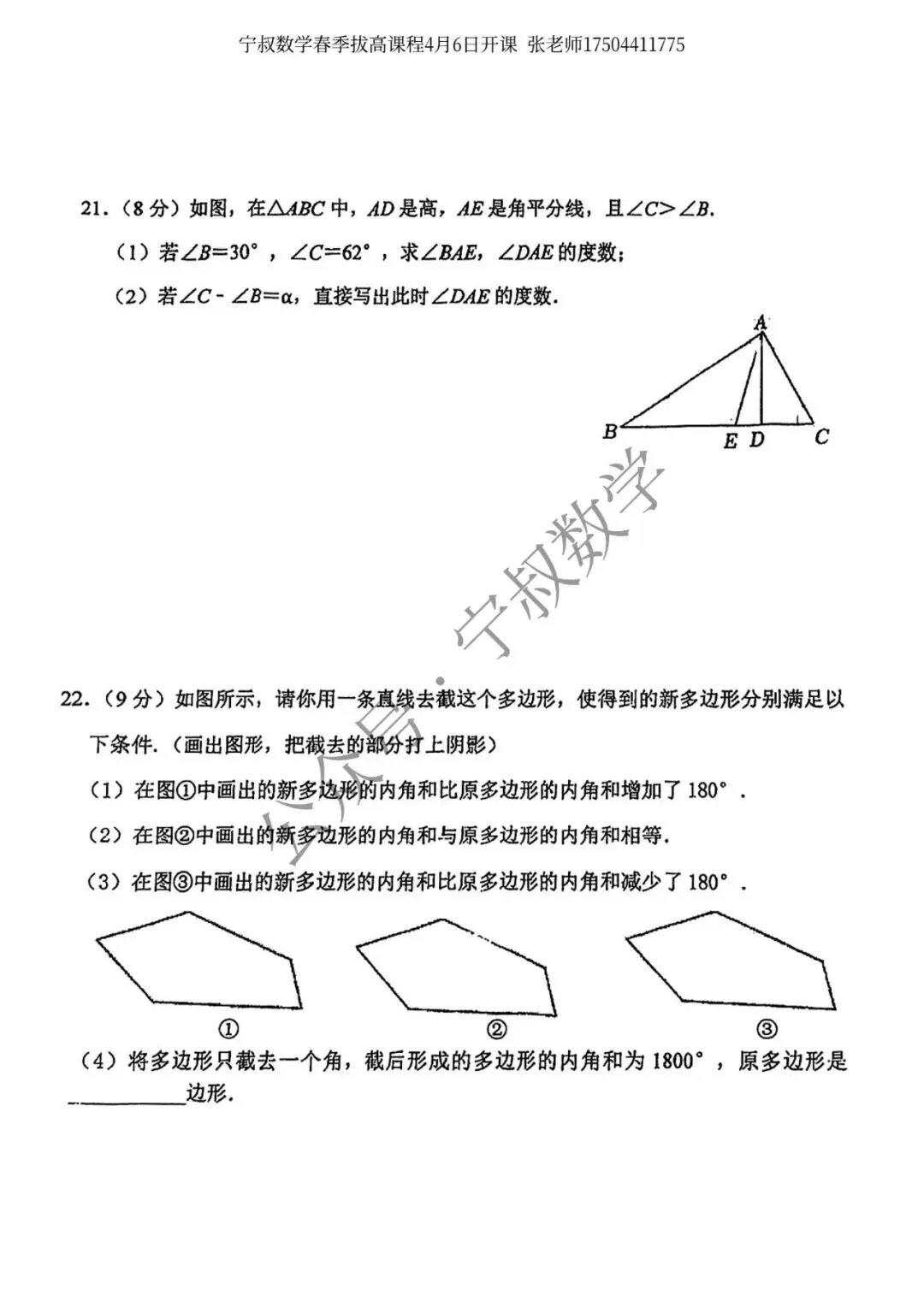 数学试卷:长春地区七下期中数学卷合辑11套 第48张 数学试卷:长春地区七下期中数学卷合辑11套 第48张