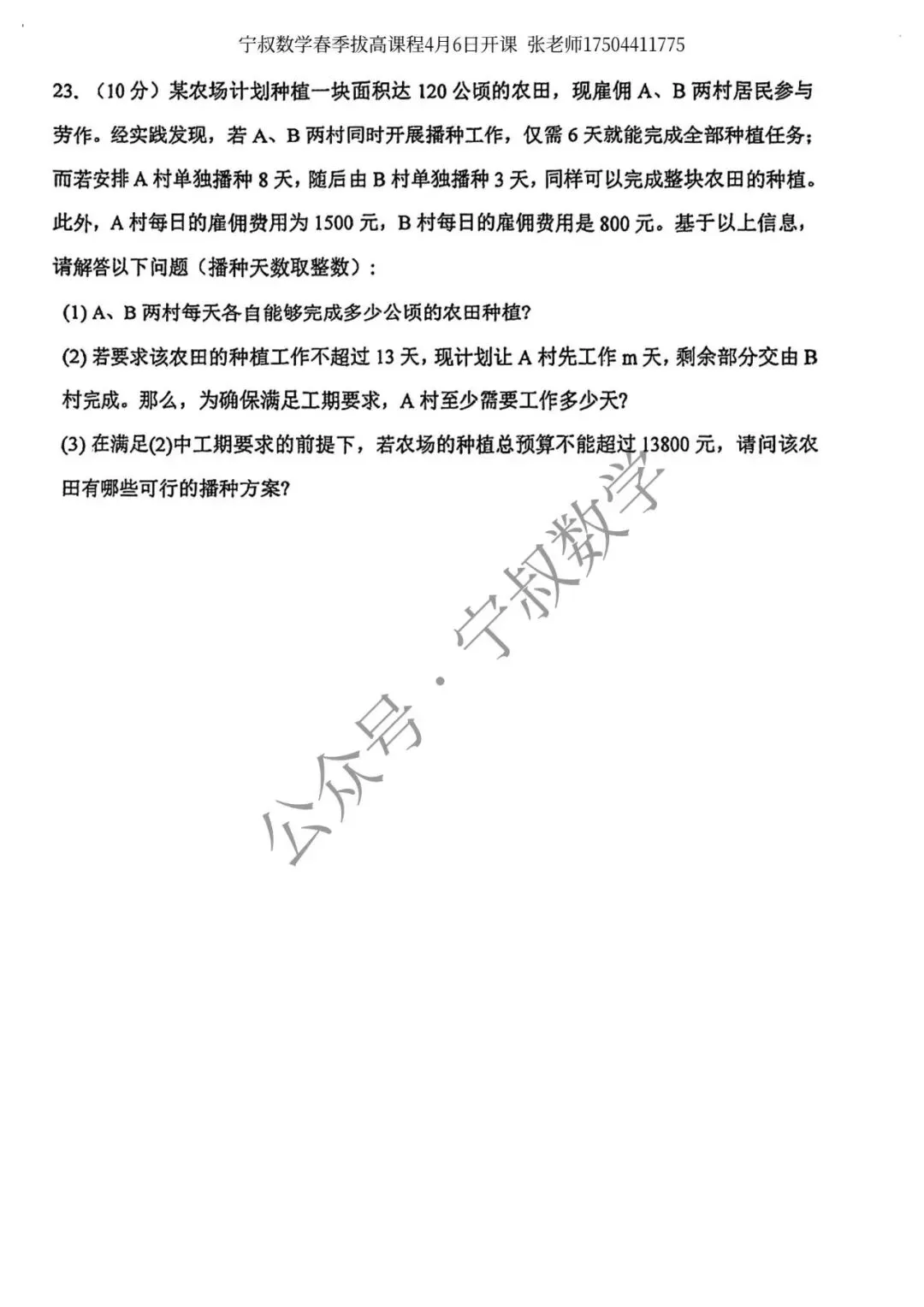 数学试卷:长春地区七下期中数学卷合辑11套 第49张 数学试卷:长春地区七下期中数学卷合辑11套 第49张