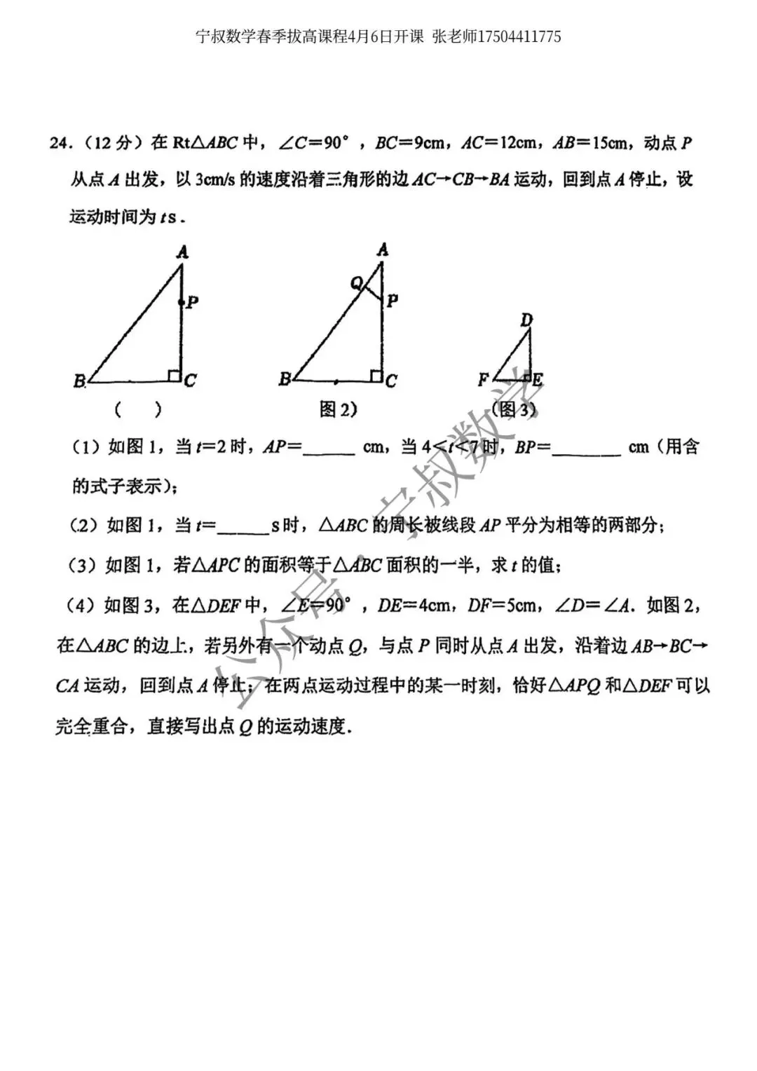 数学试卷:长春地区七下期中数学卷合辑11套 第50张 数学试卷:长春地区七下期中数学卷合辑11套 第50张