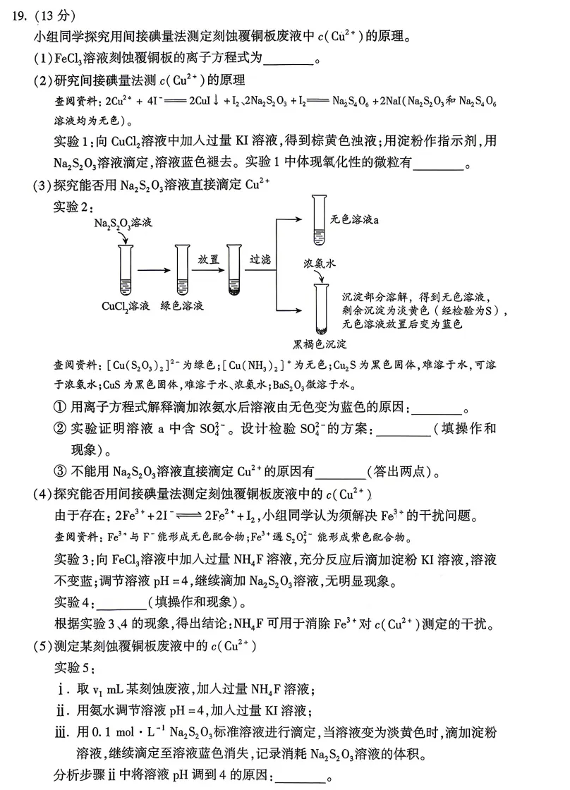 新增7套:2026北京九区高三一模试卷及答案汇编 第11张 新增7套:2026北京九区高三一模试卷及答案汇编 第11张