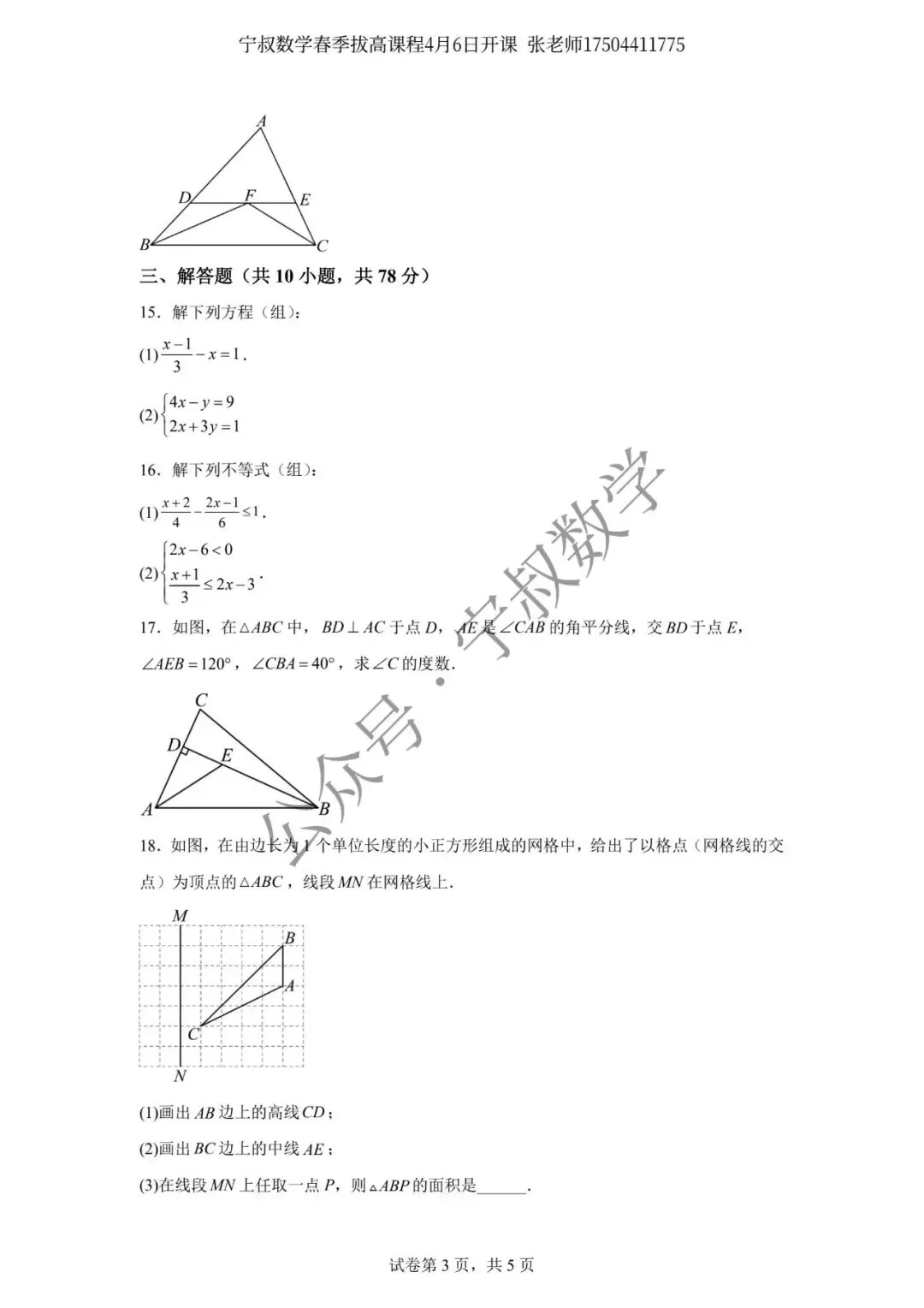 数学试卷:长春地区七下期中数学卷合辑11套 第52张 数学试卷:长春地区七下期中数学卷合辑11套 第52张