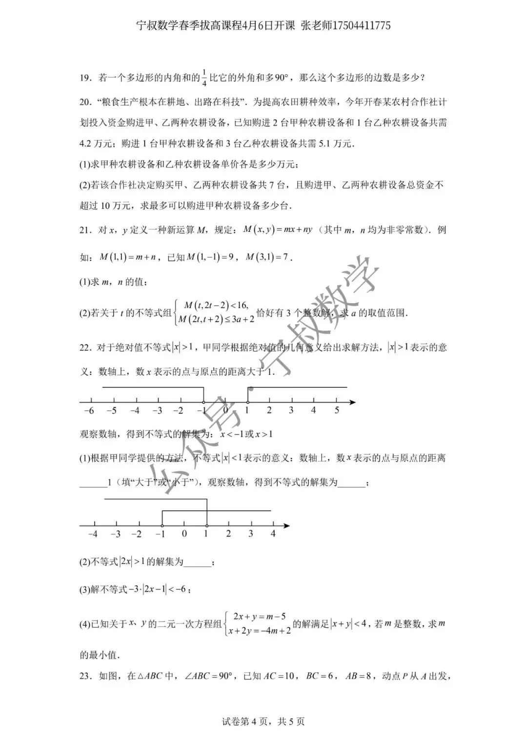 数学试卷:长春地区七下期中数学卷合辑11套 第53张 数学试卷:长春地区七下期中数学卷合辑11套 第53张