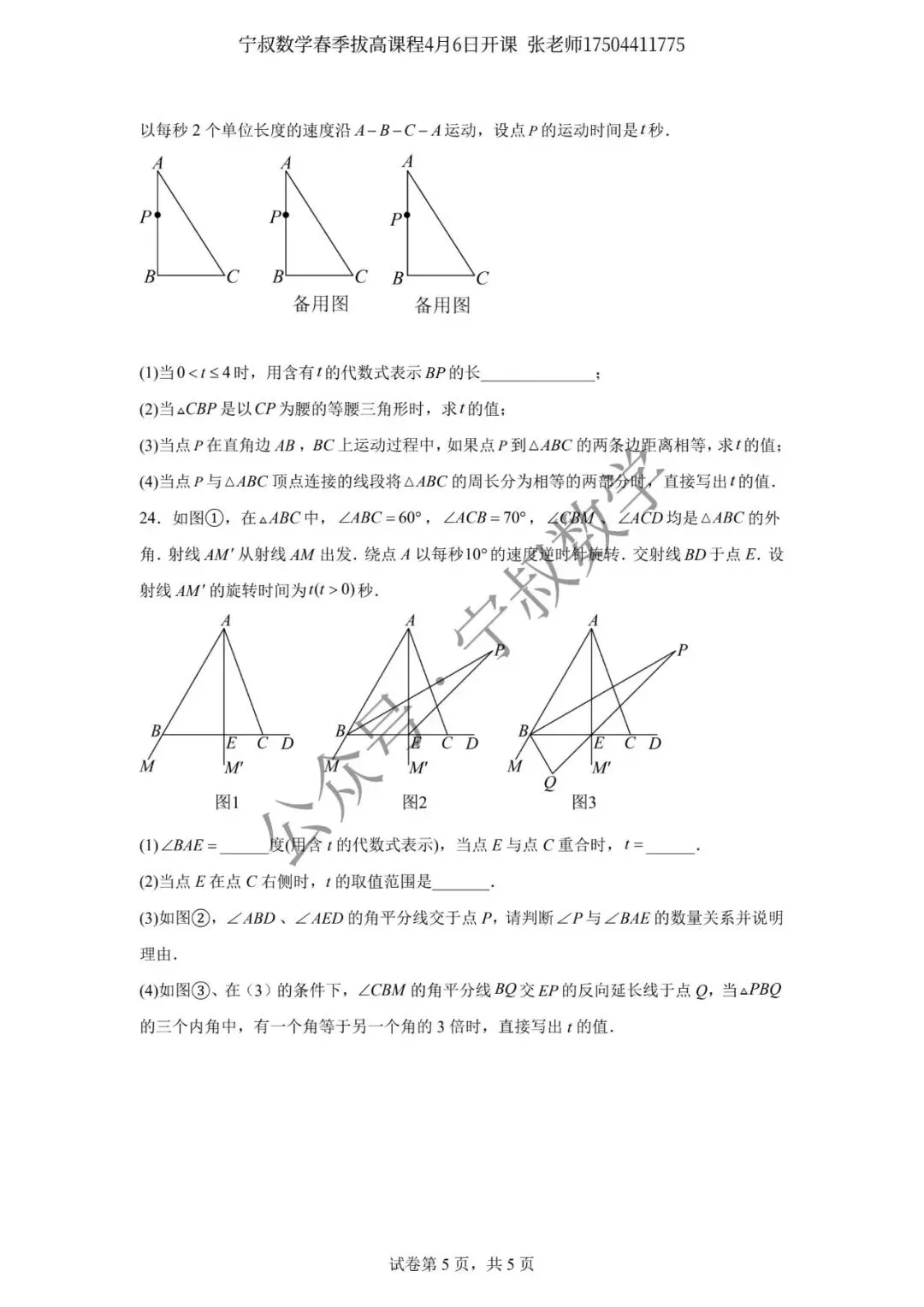 数学试卷:长春地区七下期中数学卷合辑11套 第54张 数学试卷:长春地区七下期中数学卷合辑11套 第54张