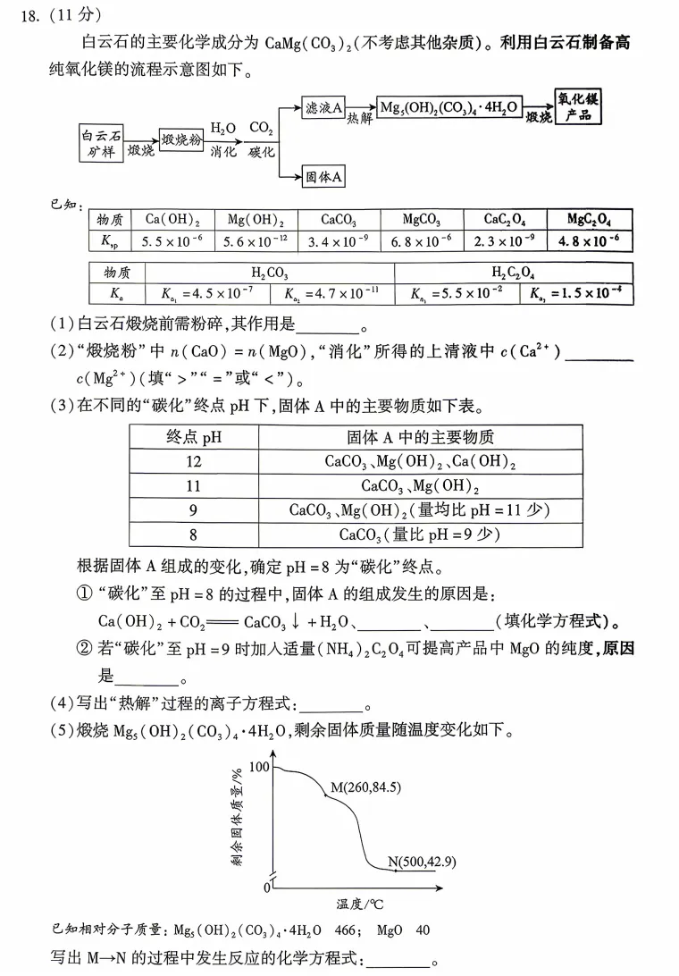 新增7套:2026北京九区高三一模试卷及答案汇编 第14张 新增7套:2026北京九区高三一模试卷及答案汇编 第14张