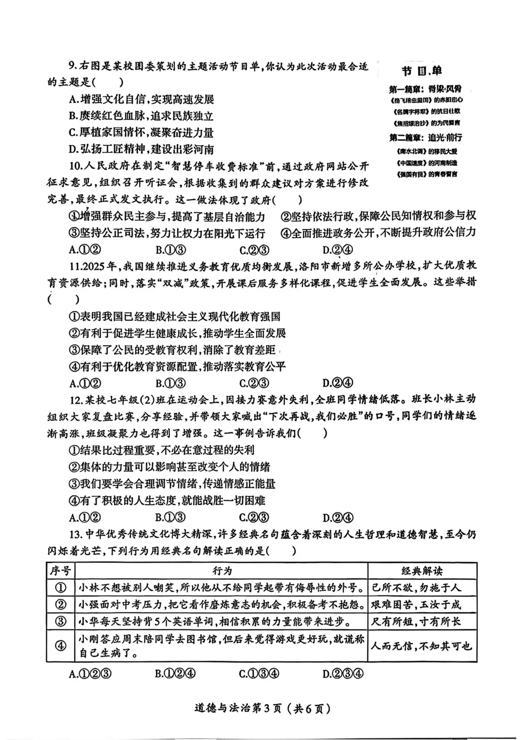 (2026中考备考 优选试卷9)关键词:洛阳市涧西区第一次模拟道德与法治 第5张 (2026中考备考 优选试卷9)关键词:洛阳市涧西区第一次模拟道德与法治 第5张
