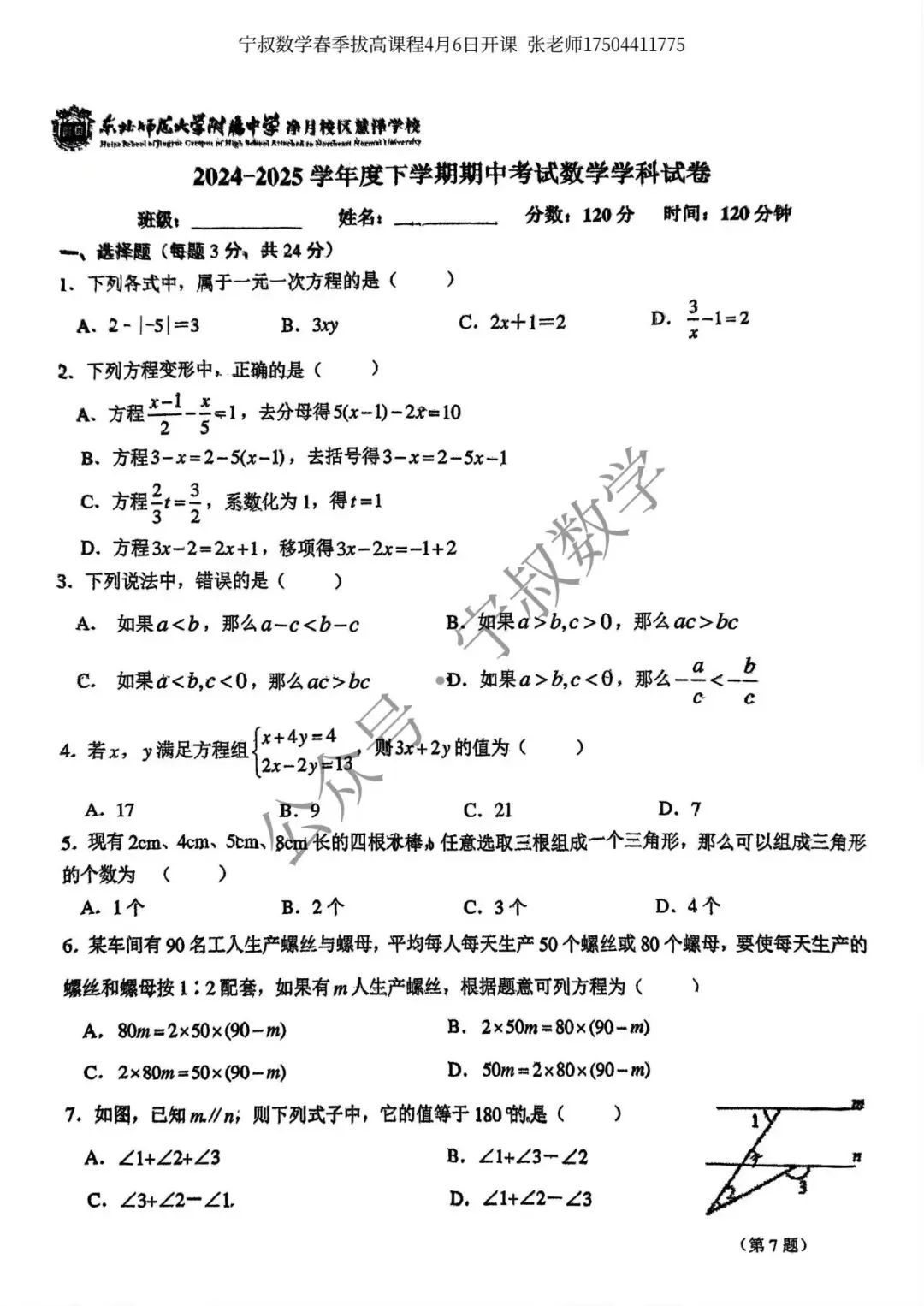 数学试卷:长春地区七下期中数学卷合辑11套 第55张 数学试卷:长春地区七下期中数学卷合辑11套 第55张