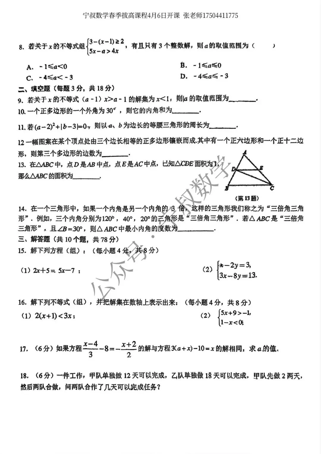 数学试卷:长春地区七下期中数学卷合辑11套 第56张 数学试卷:长春地区七下期中数学卷合辑11套 第56张