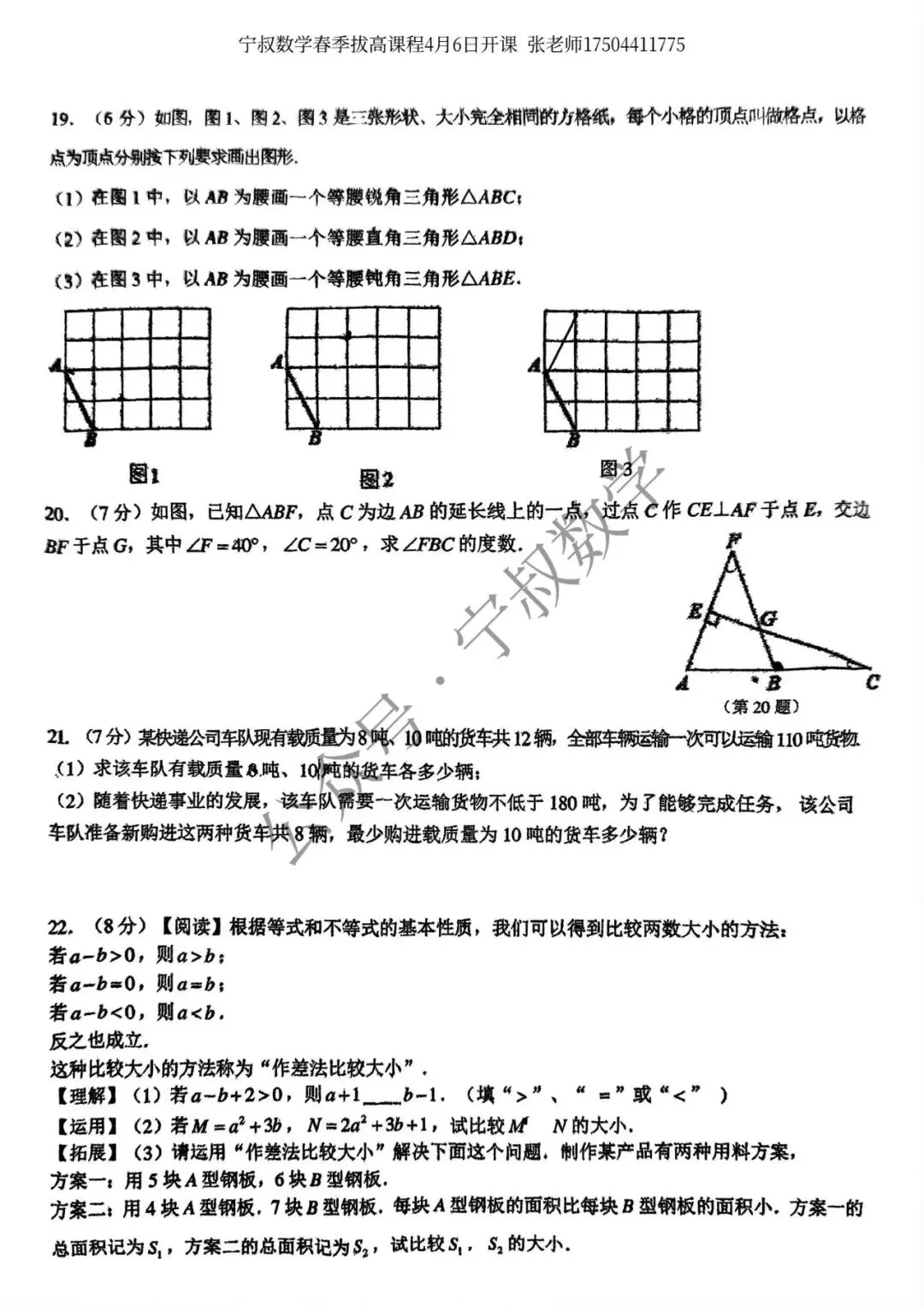 数学试卷:长春地区七下期中数学卷合辑11套 第57张 数学试卷:长春地区七下期中数学卷合辑11套 第57张