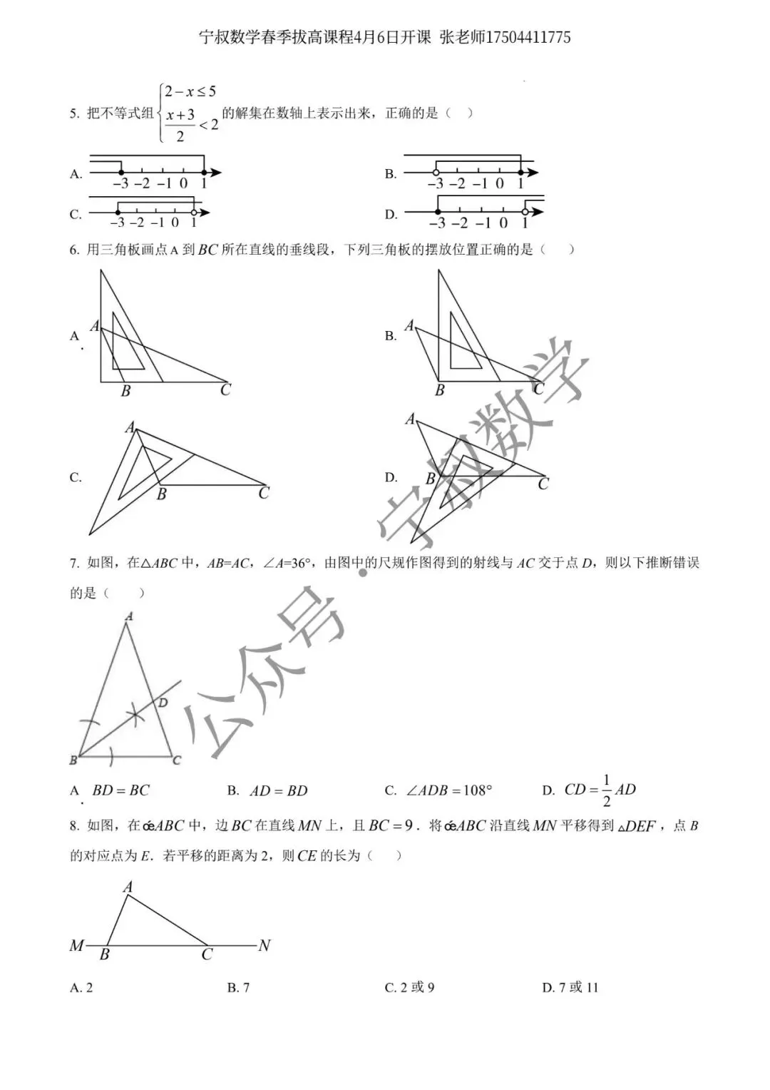 数学试卷:长春地区七下期中数学卷合辑11套 第59张 数学试卷:长春地区七下期中数学卷合辑11套 第59张