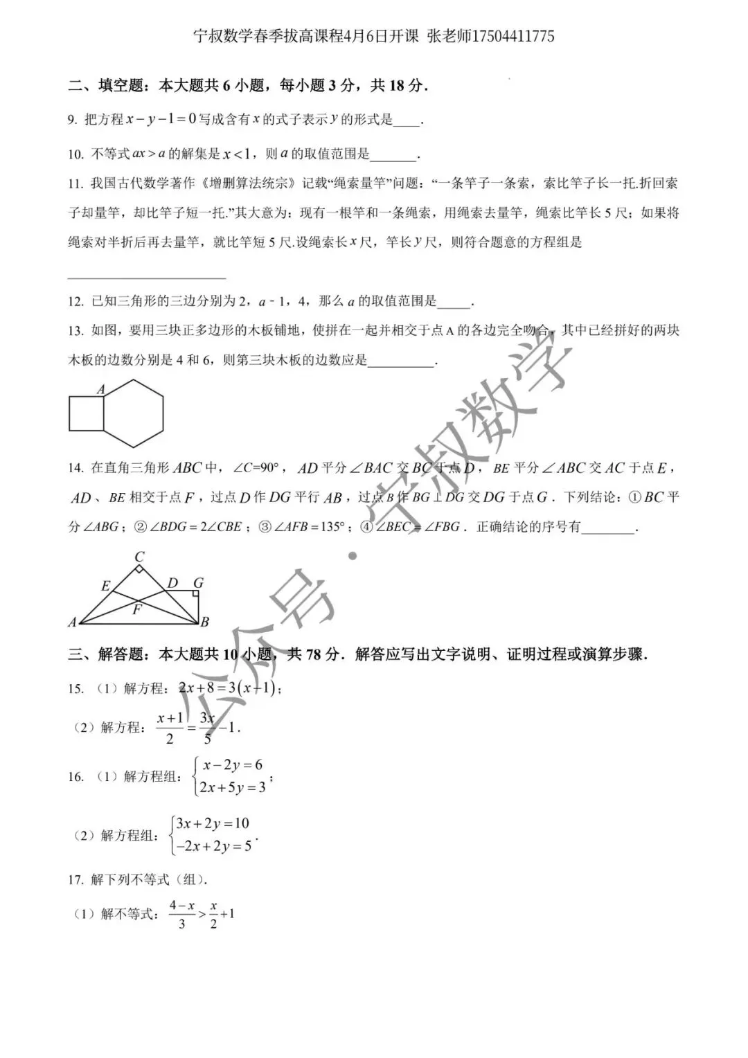 数学试卷:长春地区七下期中数学卷合辑11套 第60张 数学试卷:长春地区七下期中数学卷合辑11套 第60张