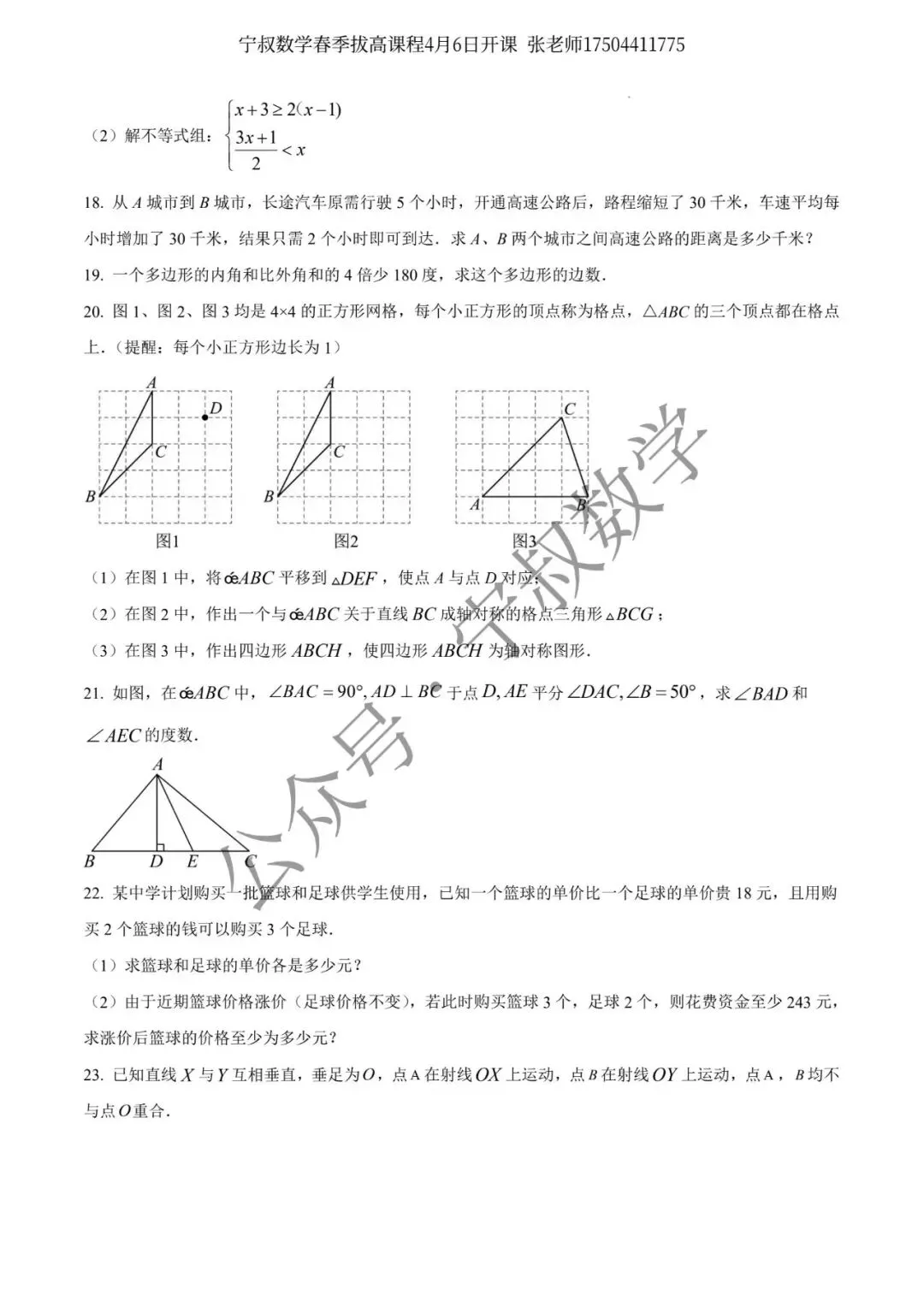 数学试卷:长春地区七下期中数学卷合辑11套 第61张 数学试卷:长春地区七下期中数学卷合辑11套 第61张