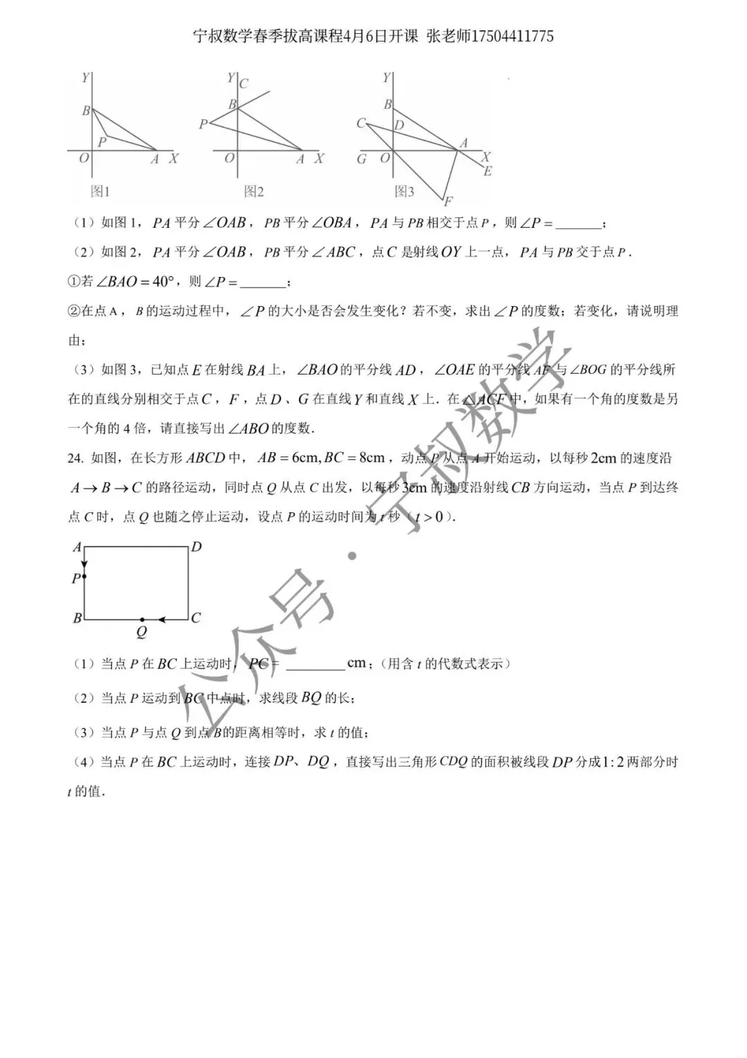 数学试卷:长春地区七下期中数学卷合辑11套 第62张 数学试卷:长春地区七下期中数学卷合辑11套 第62张