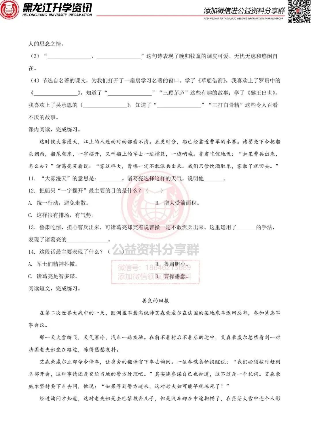 王朝霞五下期中语文试卷 第5张 王朝霞五下期中语文试卷 第5张