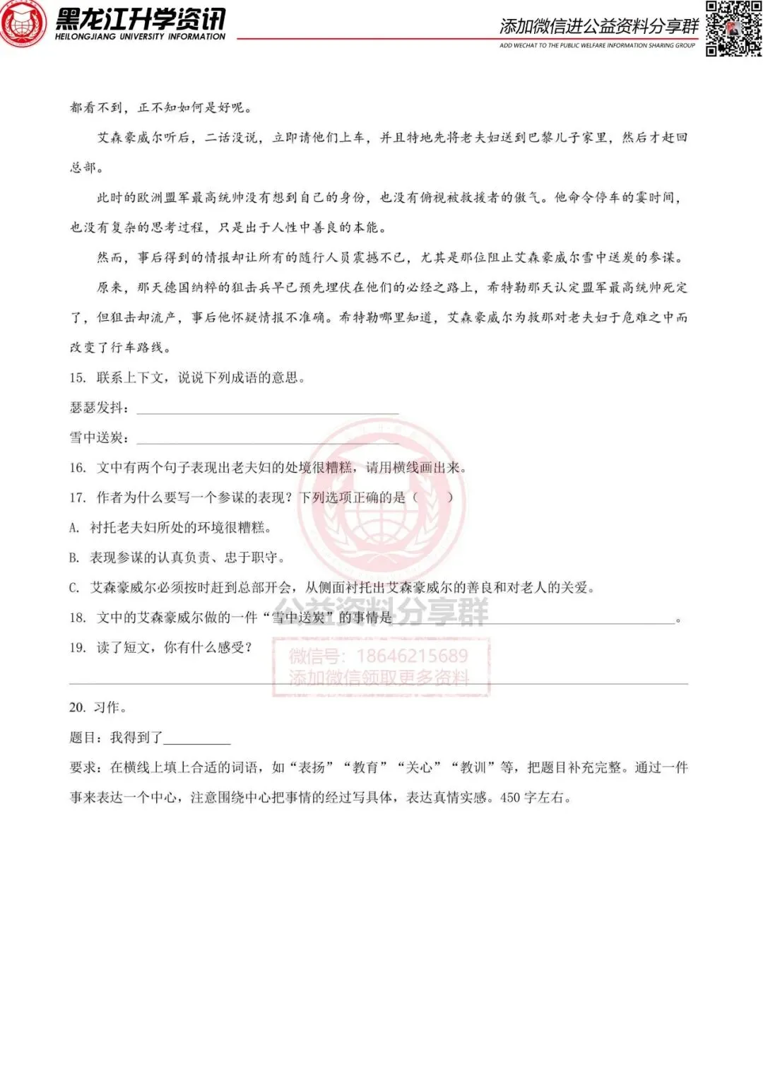 王朝霞五下期中语文试卷 第6张 王朝霞五下期中语文试卷 第6张