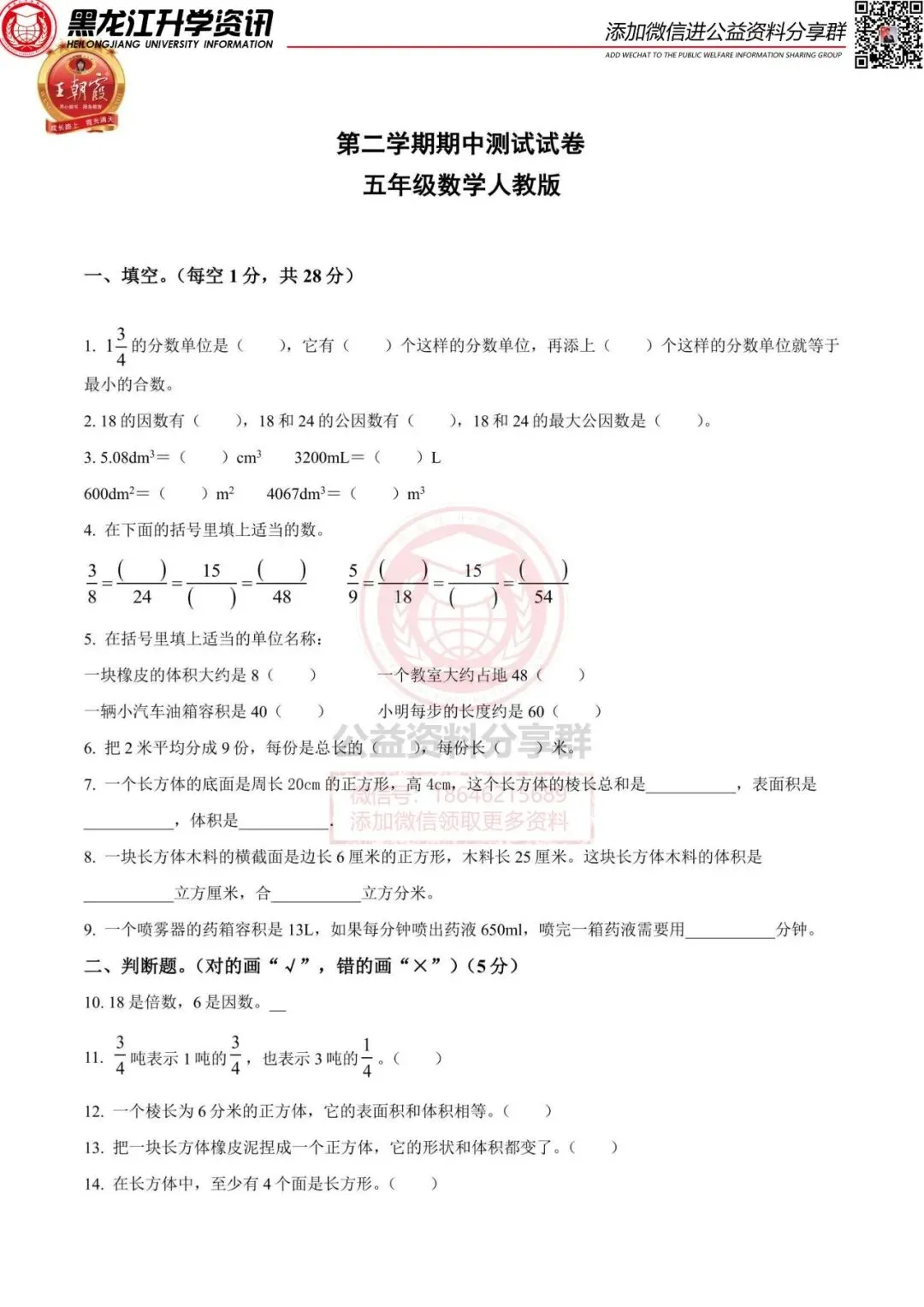 王朝霞五下期中数学试卷 第3张 王朝霞五下期中数学试卷 第3张