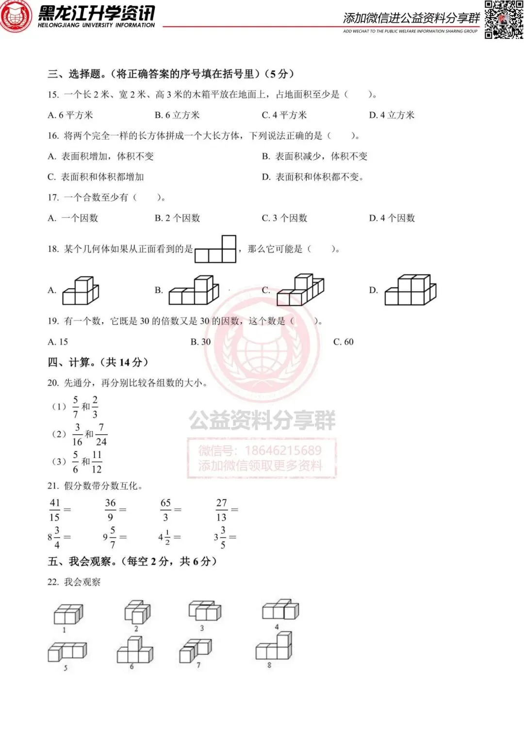 王朝霞五下期中数学试卷 第4张 王朝霞五下期中数学试卷 第4张