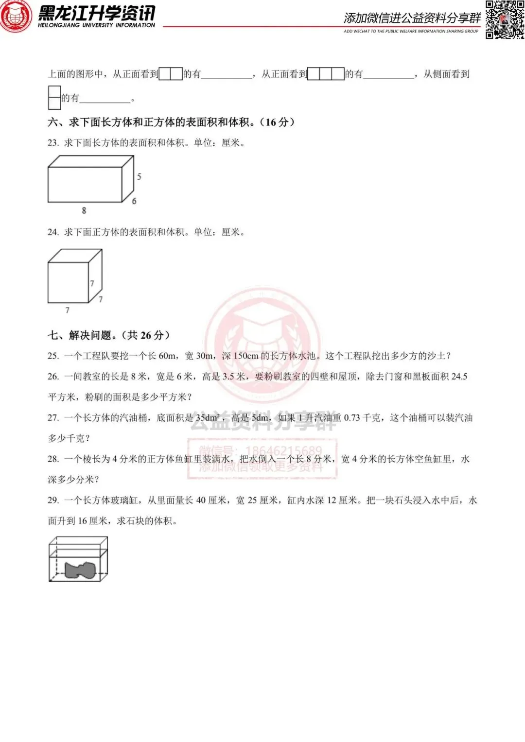 王朝霞五下期中数学试卷 第5张 王朝霞五下期中数学试卷 第5张