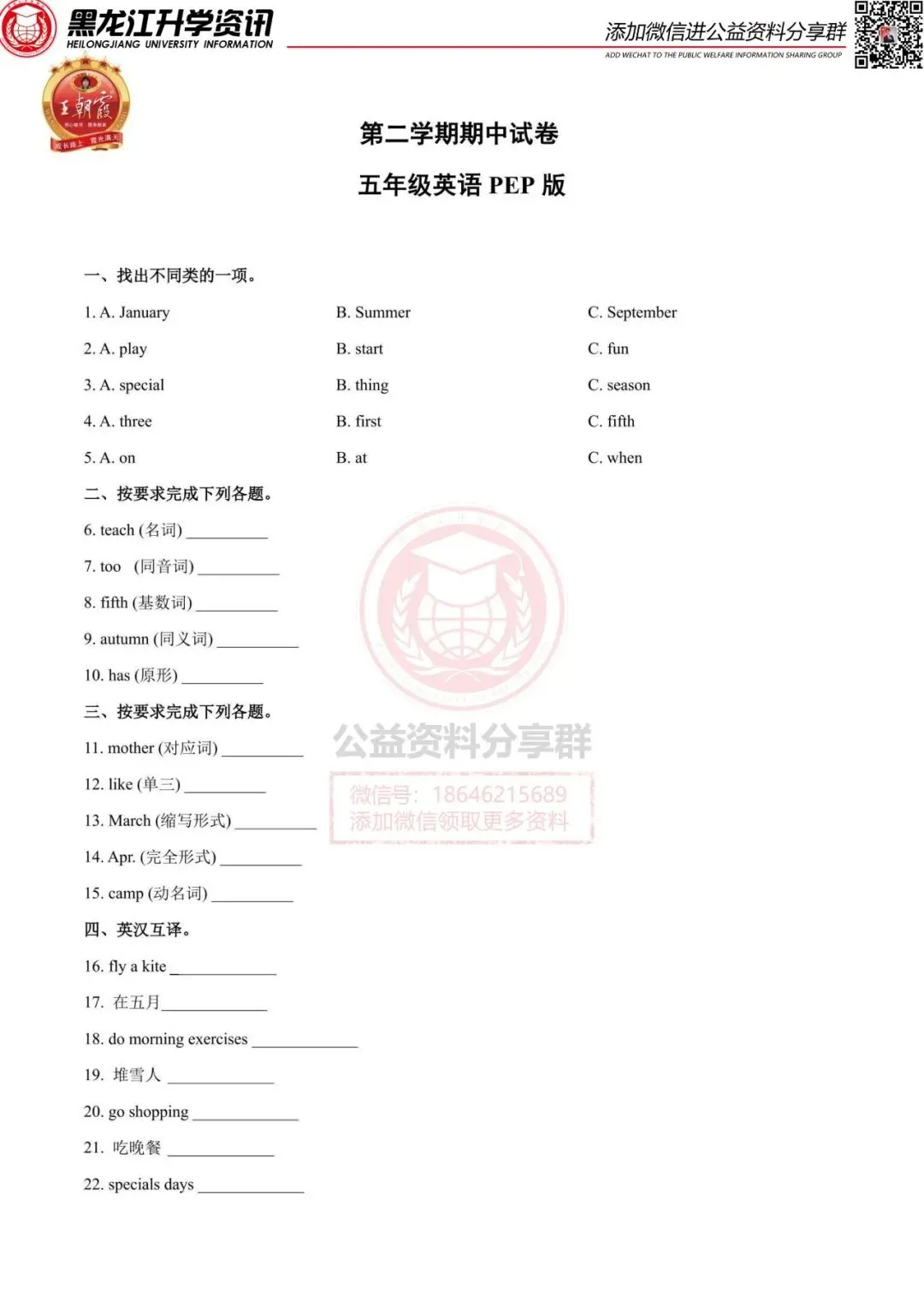 王朝霞五下期中英语试卷 第3张 王朝霞五下期中英语试卷 第3张