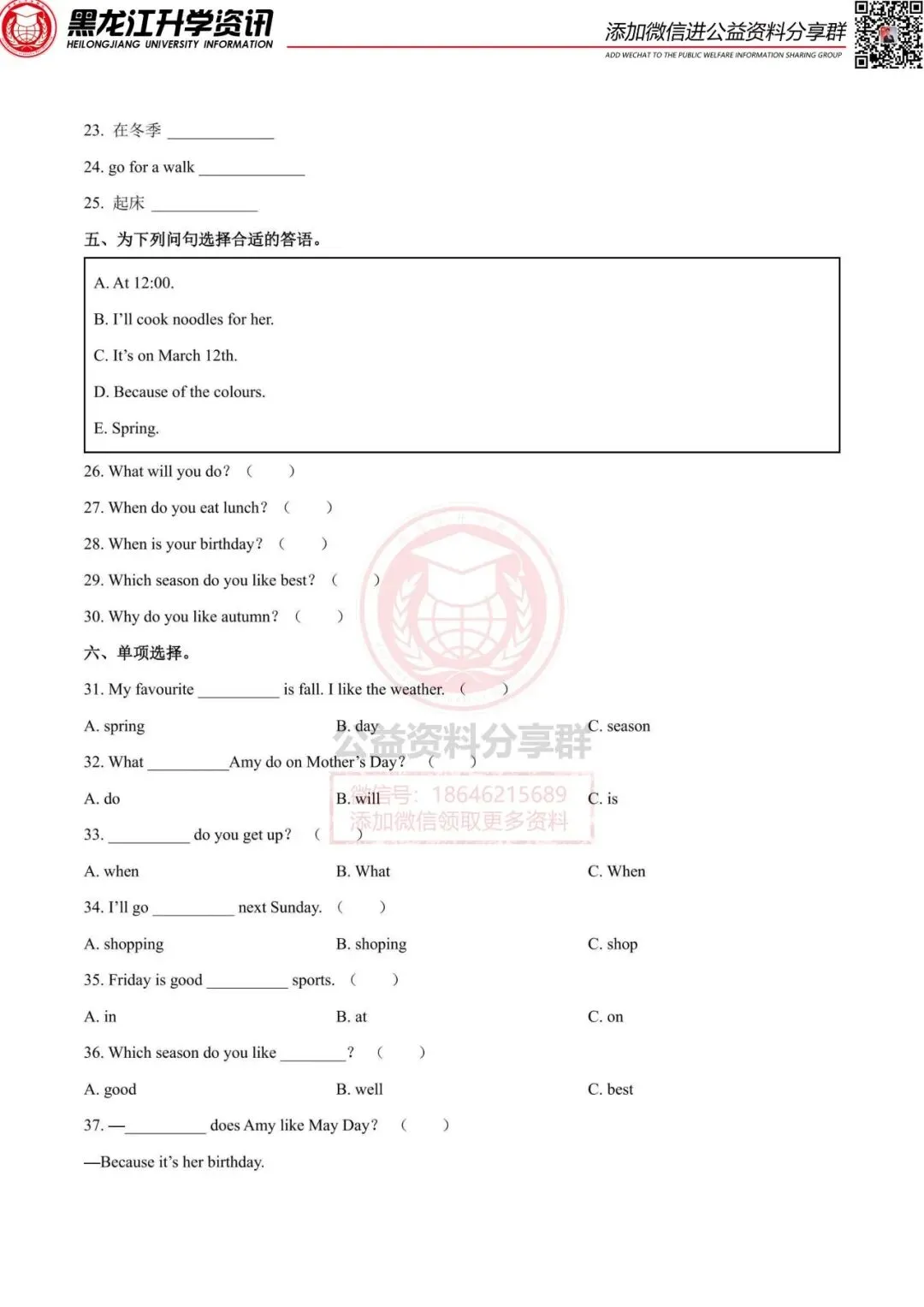 王朝霞五下期中英语试卷 第4张 王朝霞五下期中英语试卷 第4张